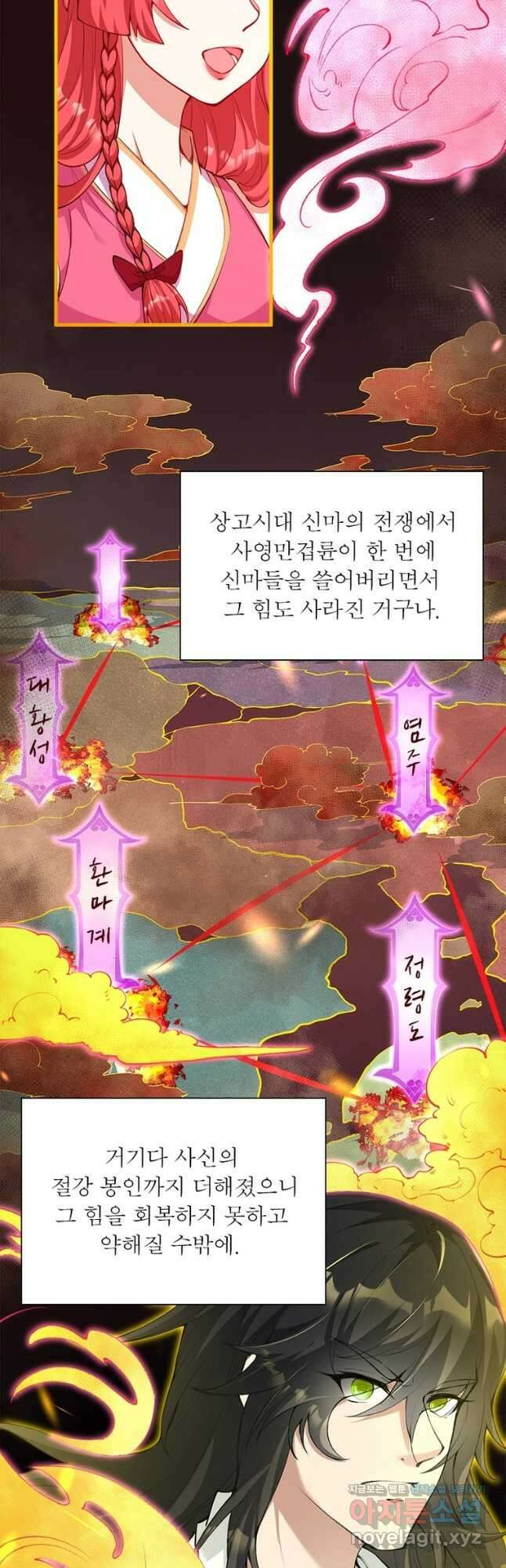 역천사신 320화 29