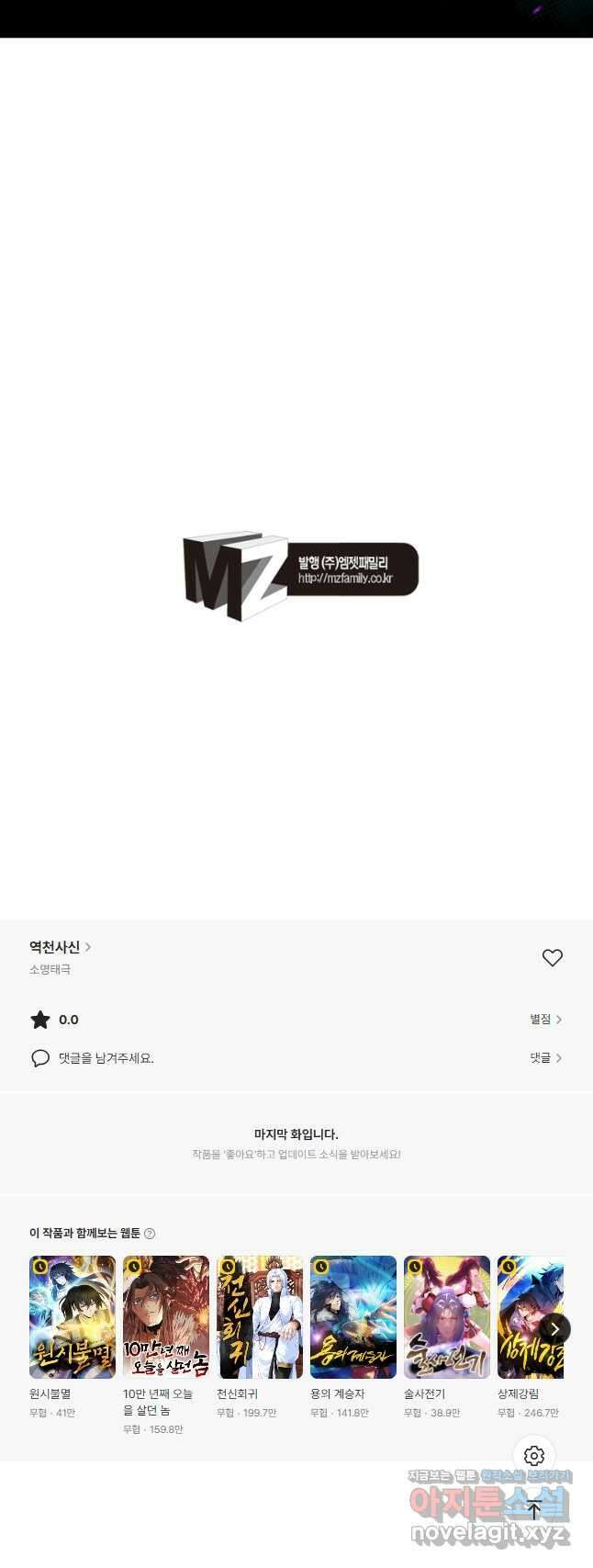 역천사신 320화 37