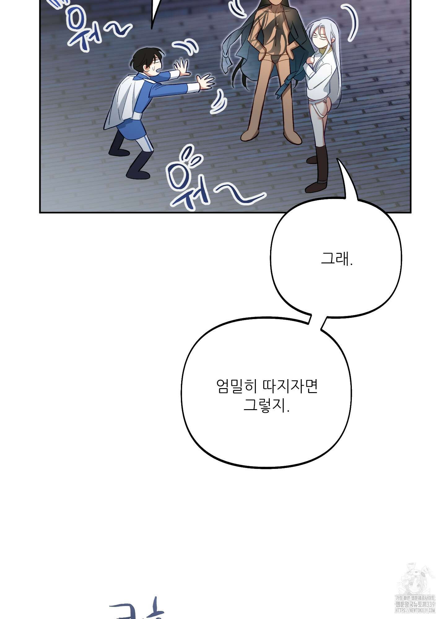 구른 김에 왕까지 61화 14