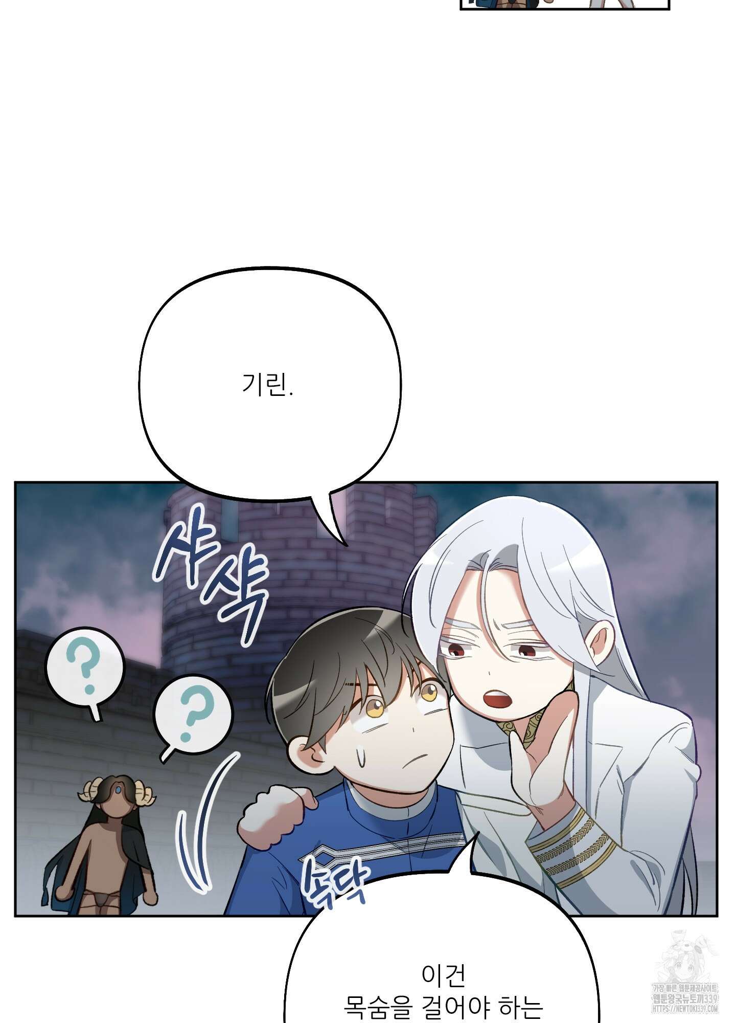 구른 김에 왕까지 61화 20