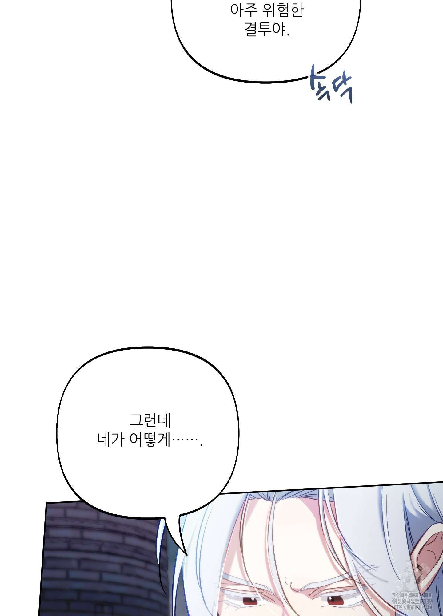 구른 김에 왕까지 61화 21