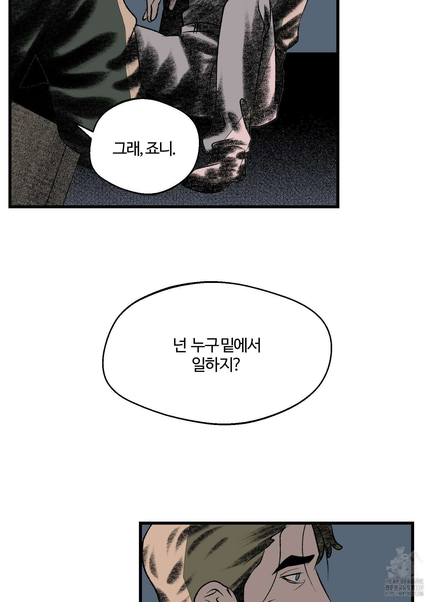 멜트 블레스 유 19화 1