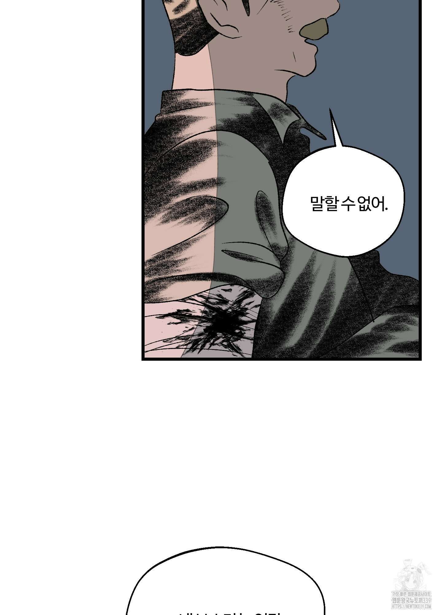 멜트 블레스 유 19화 2