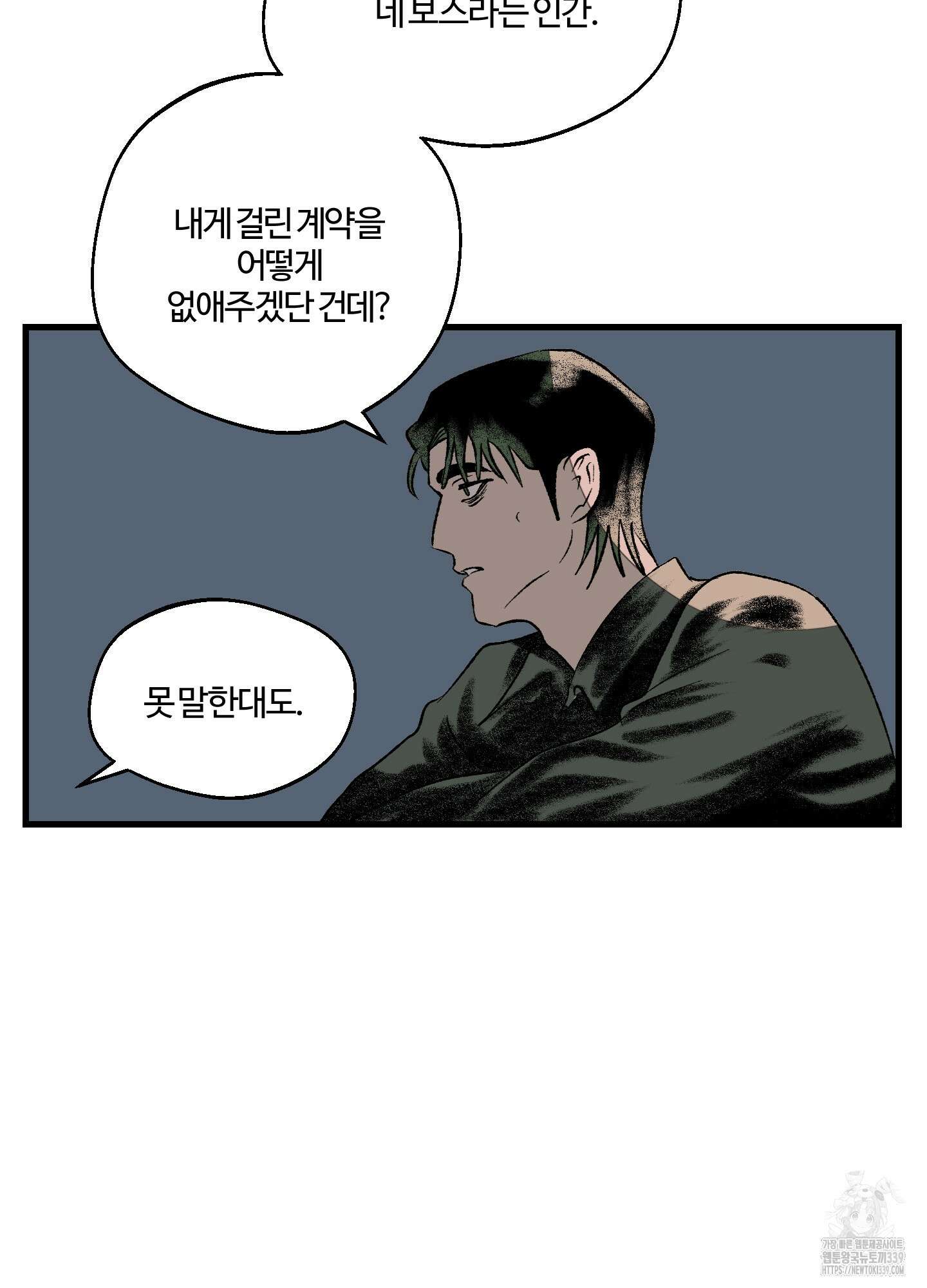 멜트 블레스 유 19화 3