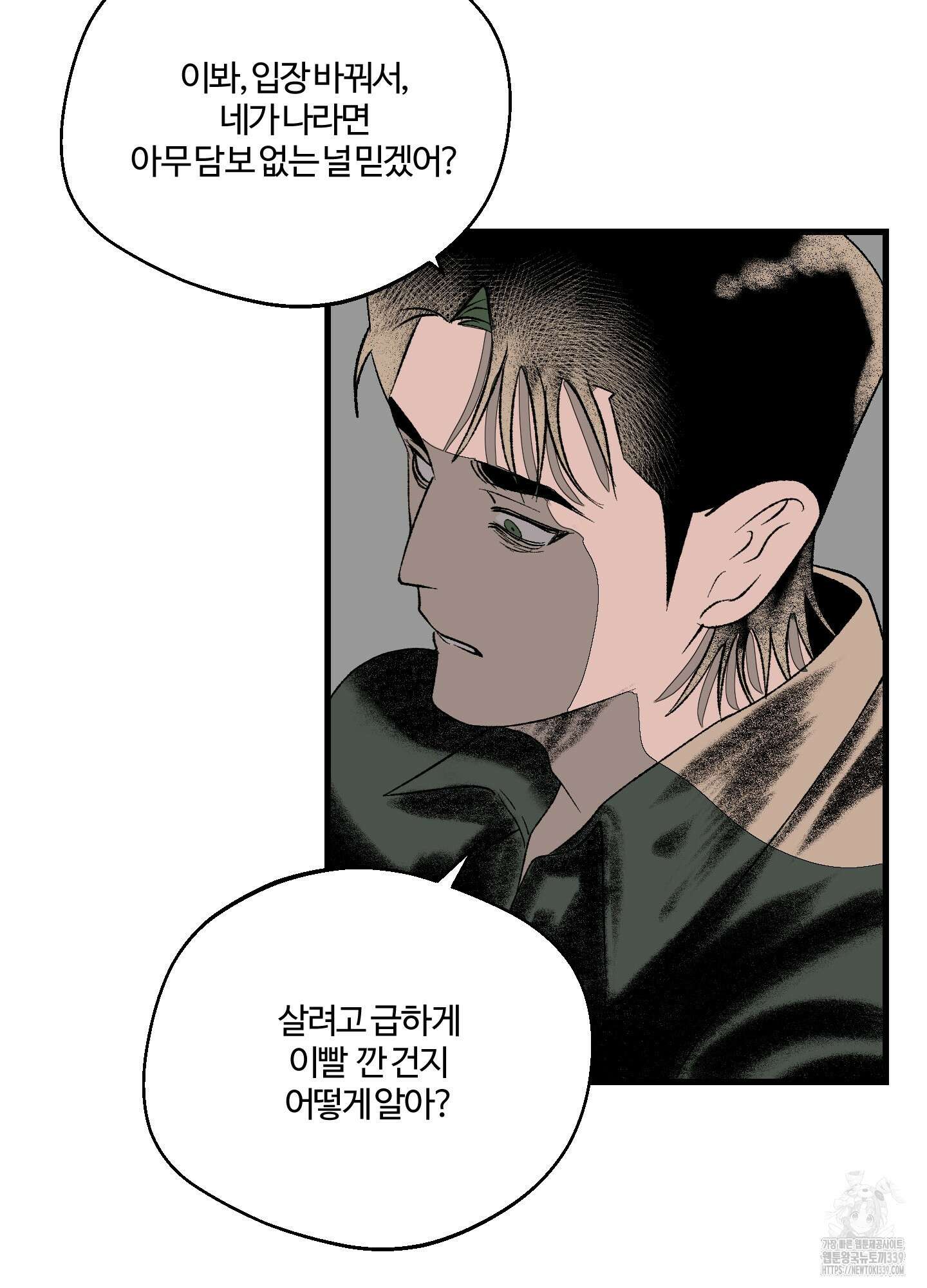 멜트 블레스 유 19화 5