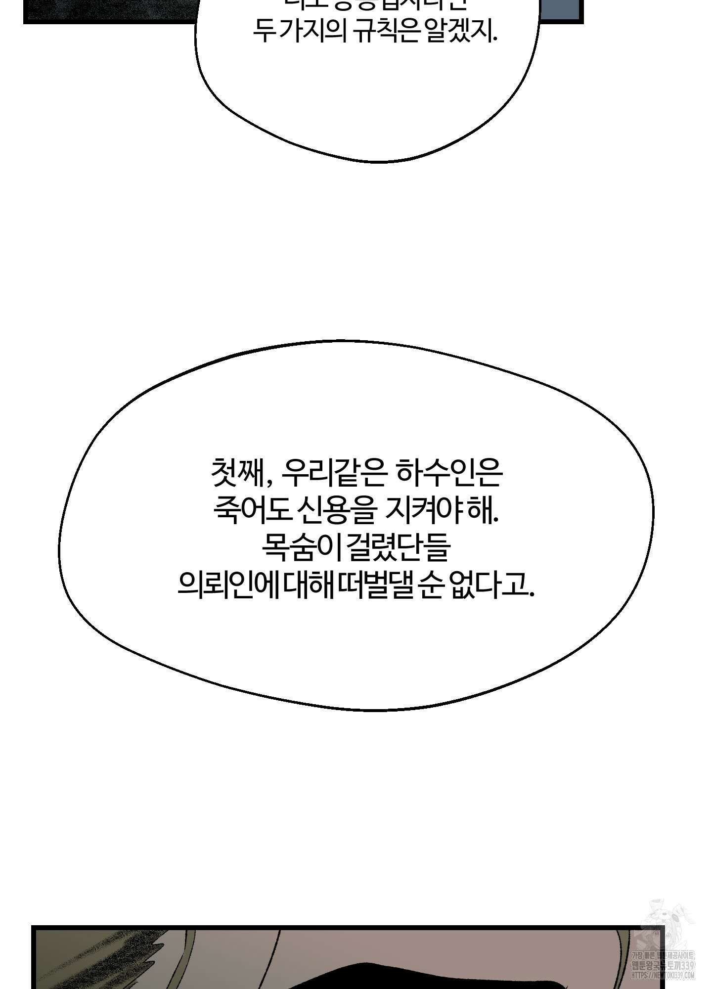 멜트 블레스 유 19화 7