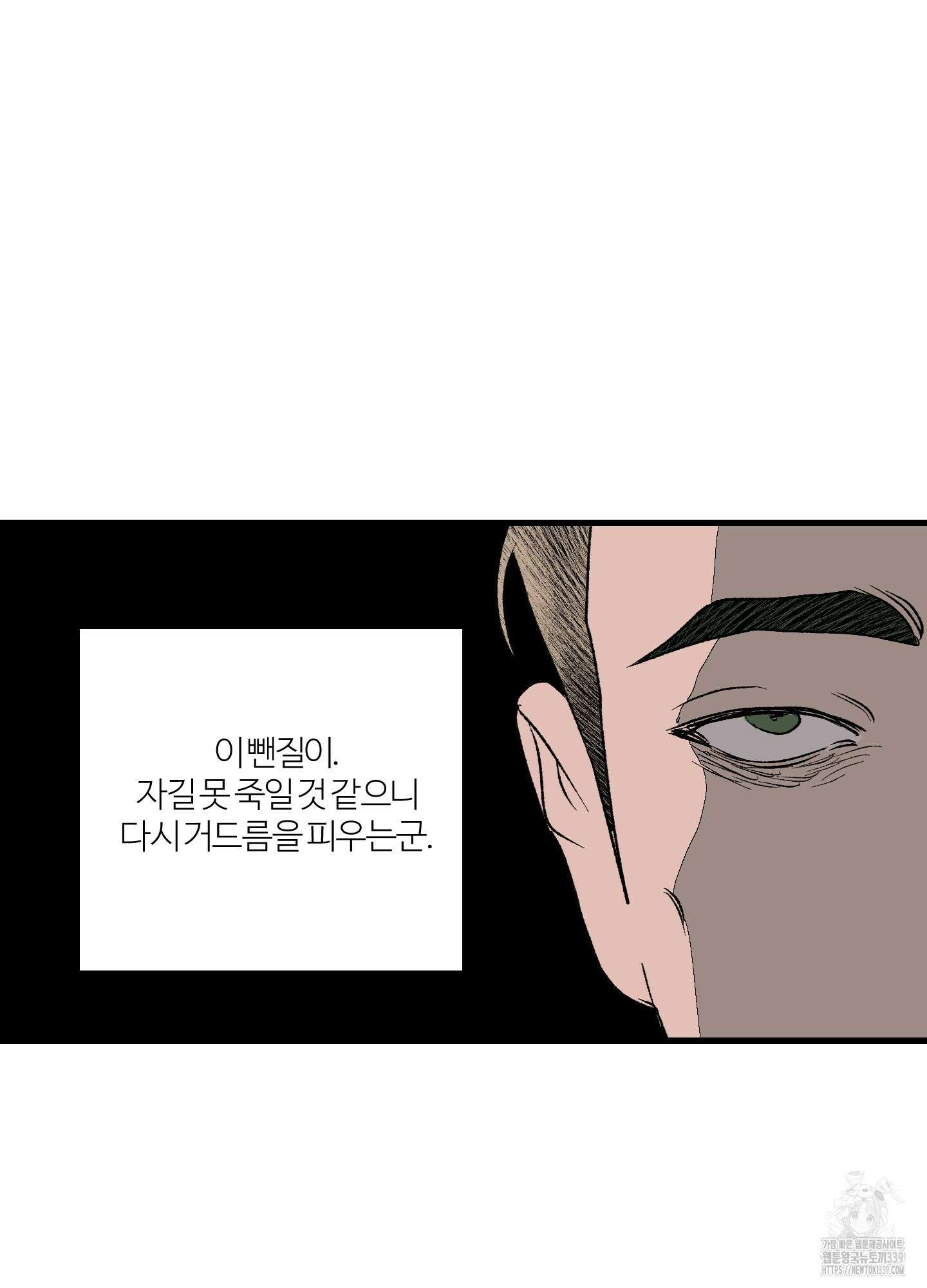 멜트 블레스 유 19화 8