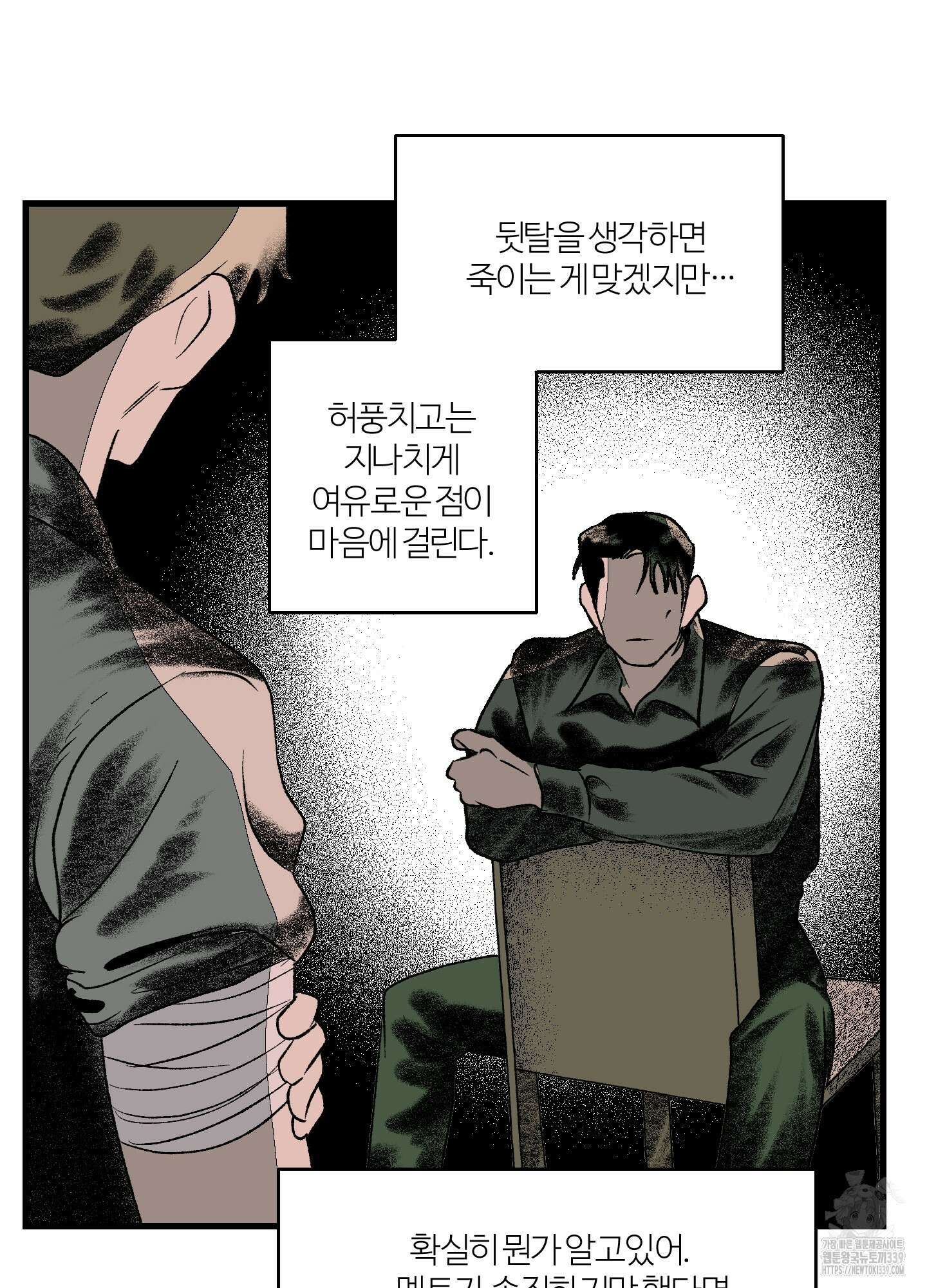 멜트 블레스 유 19화 9
