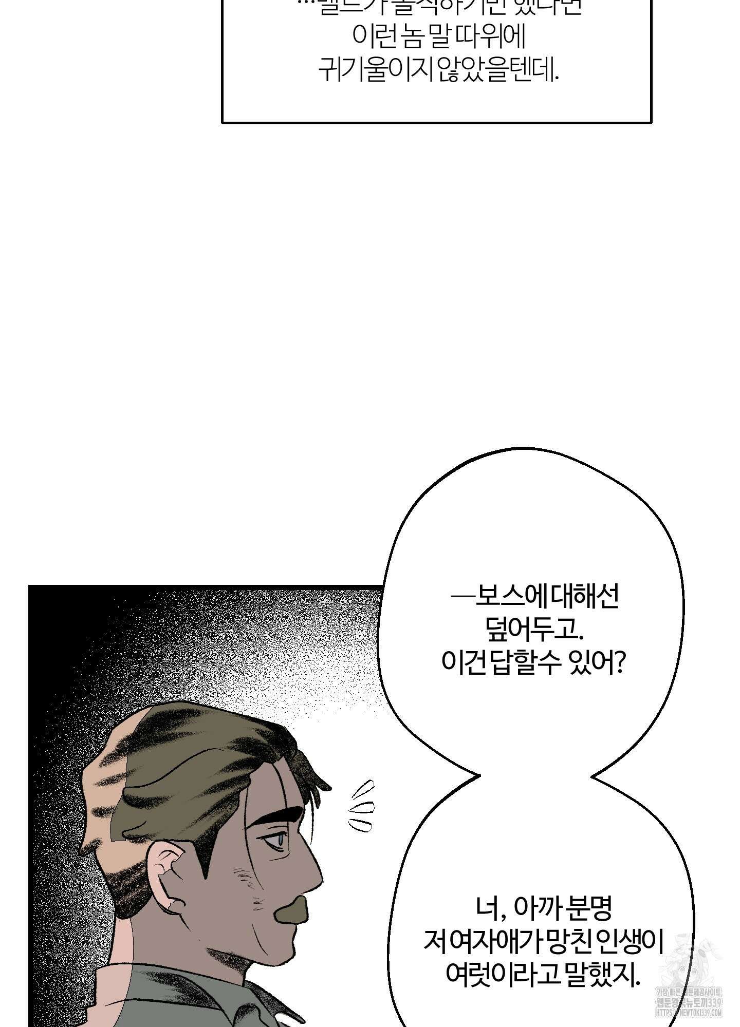 멜트 블레스 유 19화 10