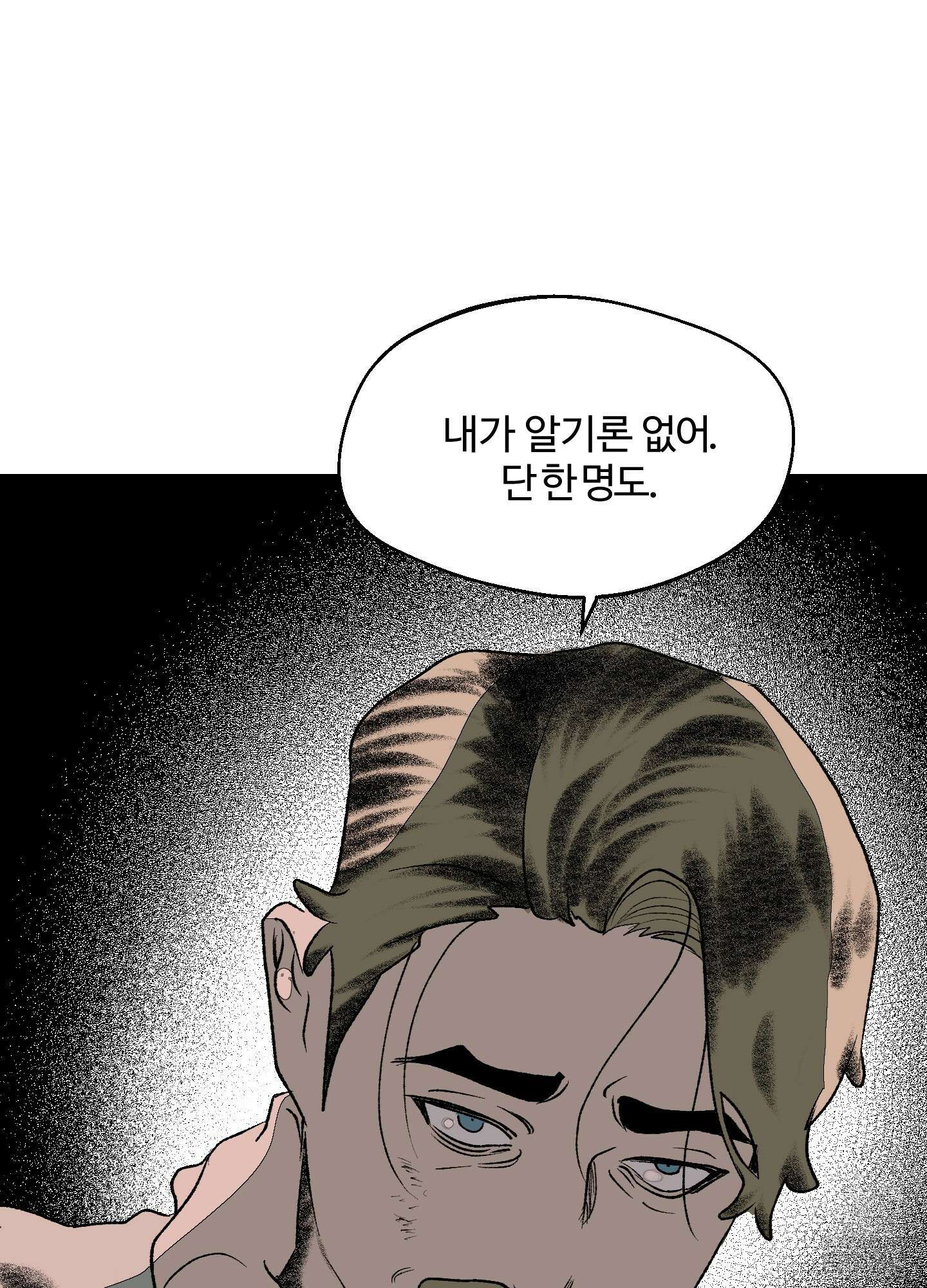 멜트 블레스 유 19화 13