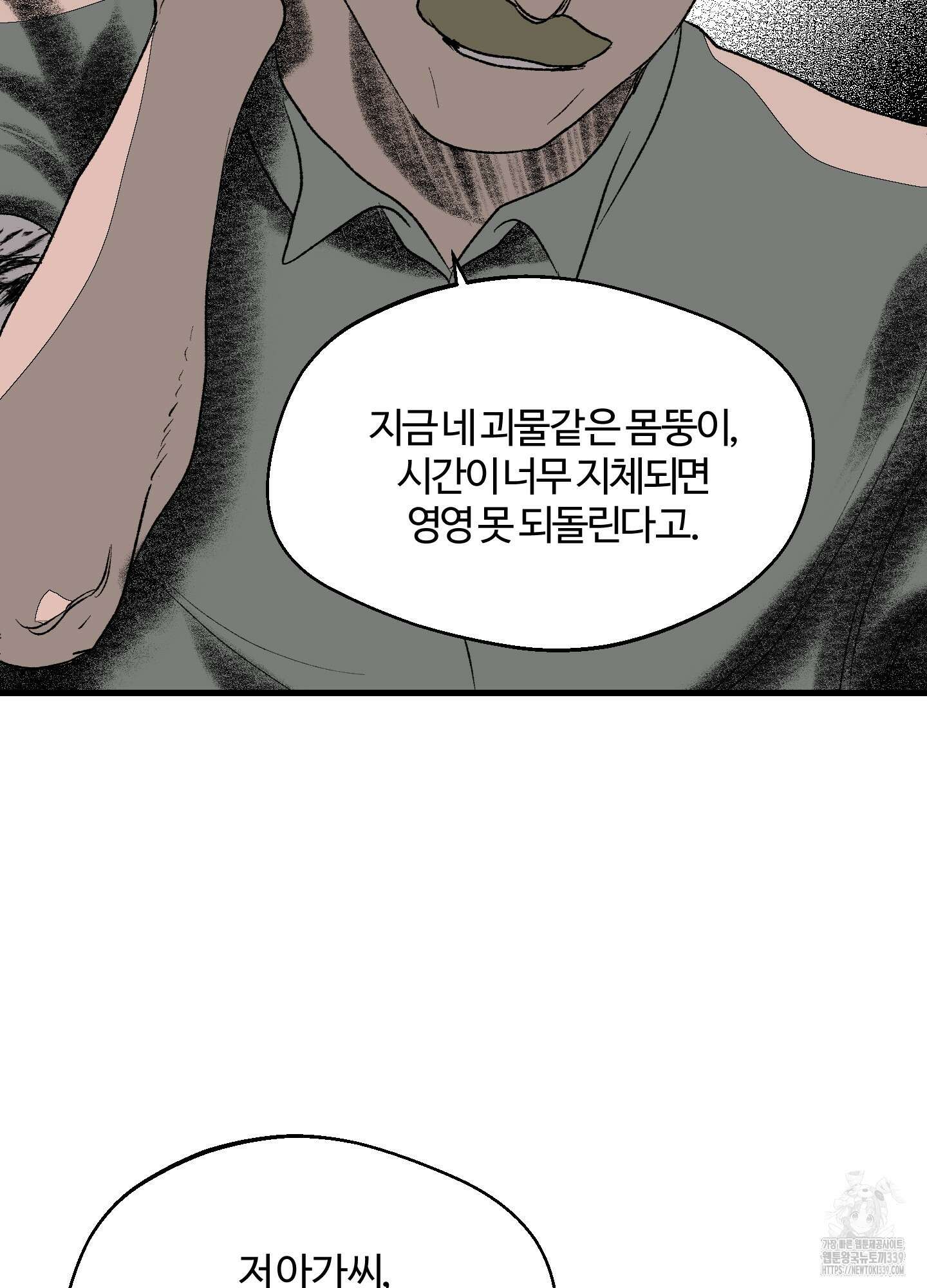 멜트 블레스 유 19화 14