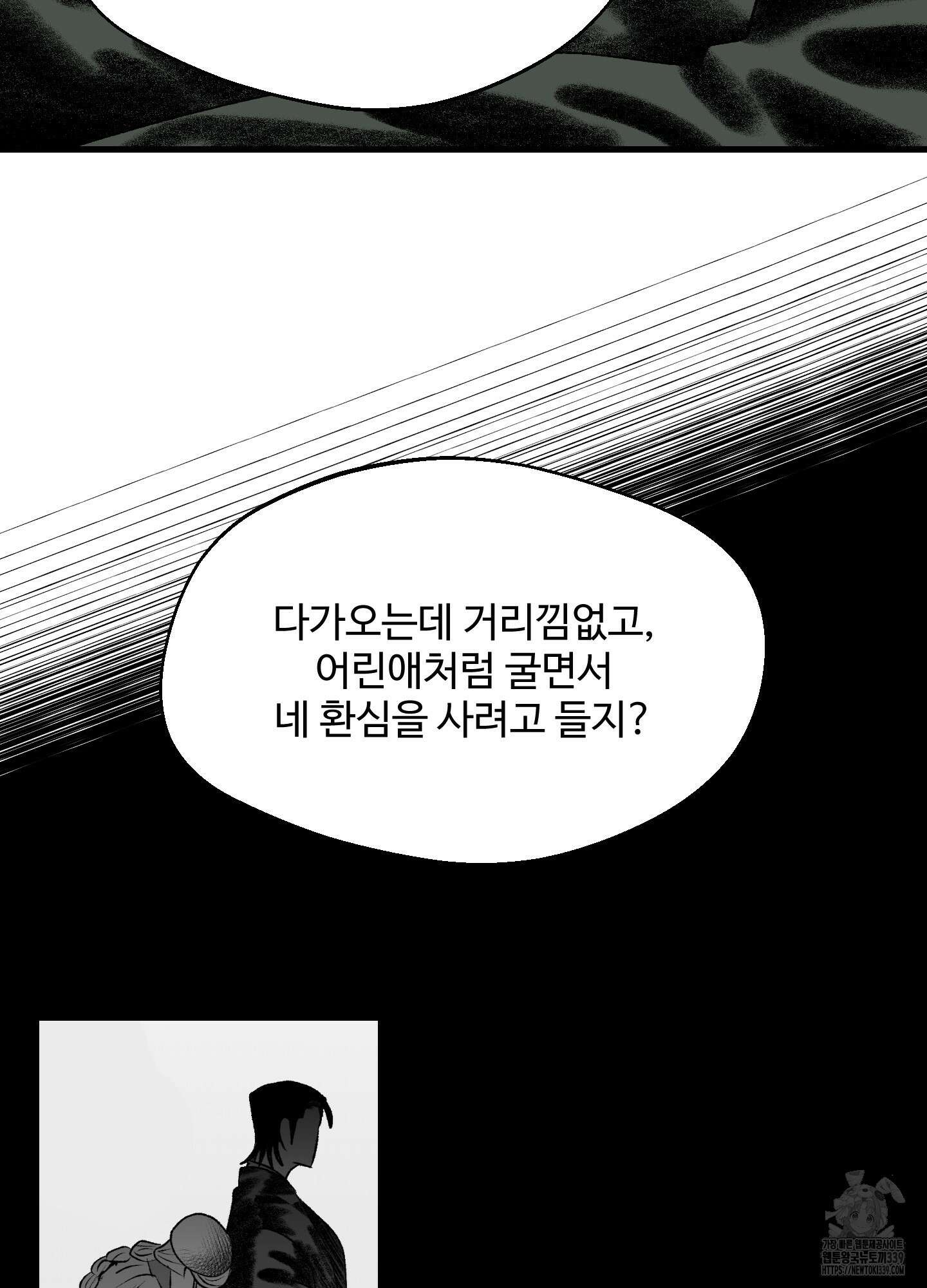멜트 블레스 유 19화 16
