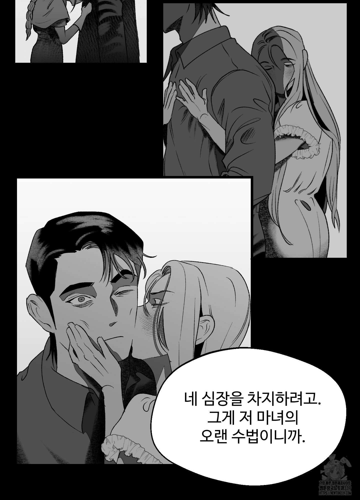멜트 블레스 유 19화 17