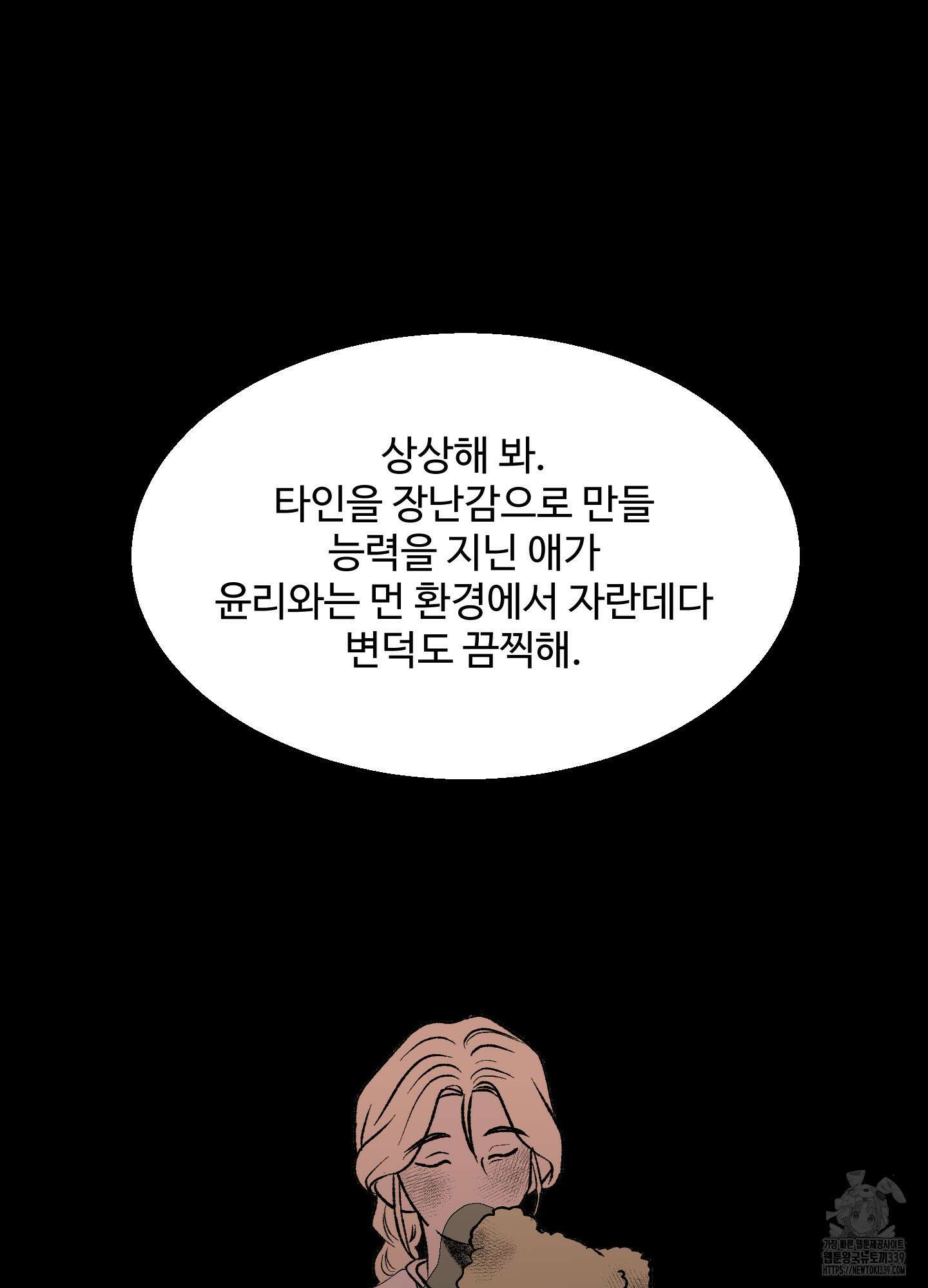 멜트 블레스 유 19화 18
