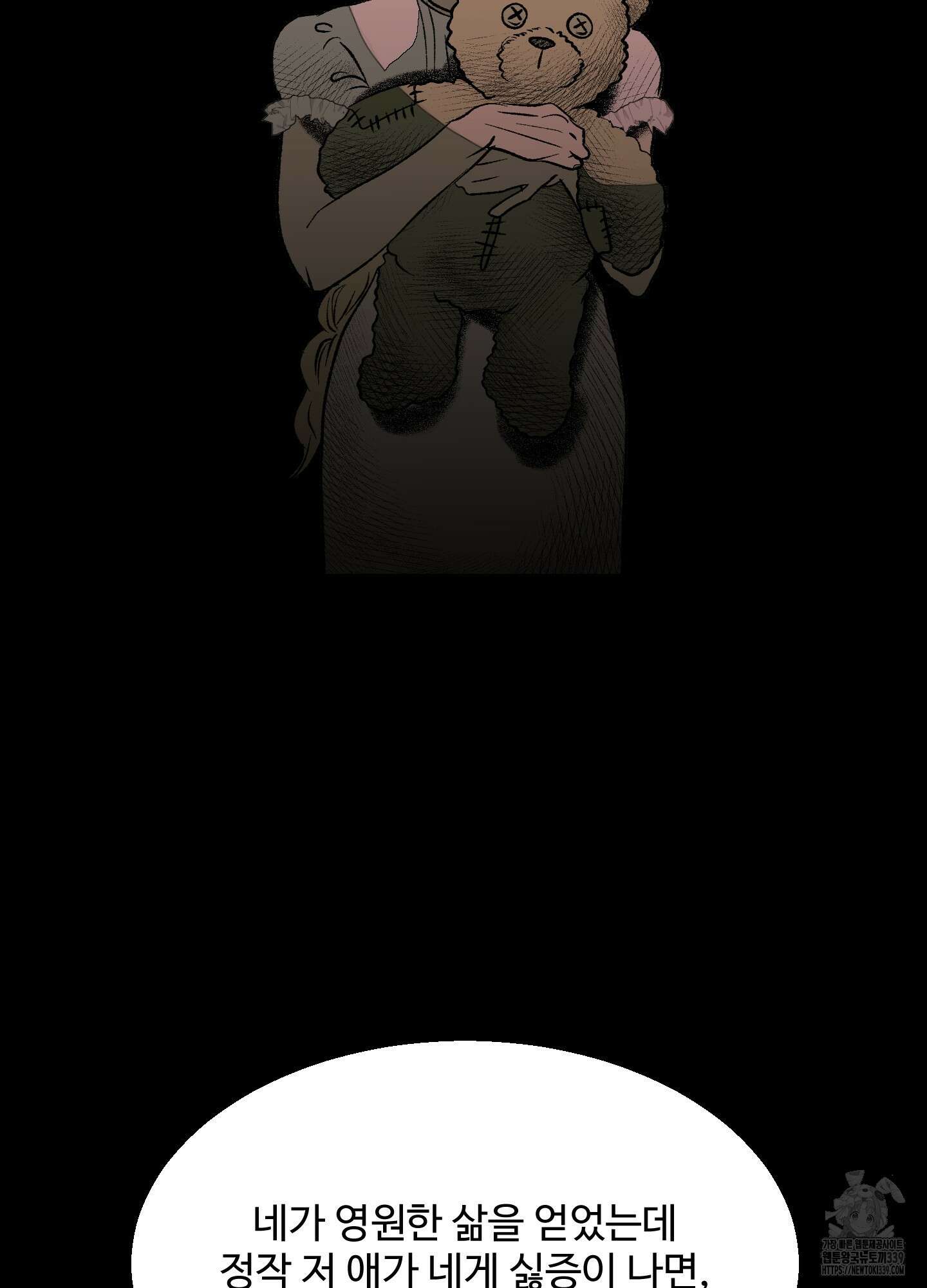 멜트 블레스 유 19화 19