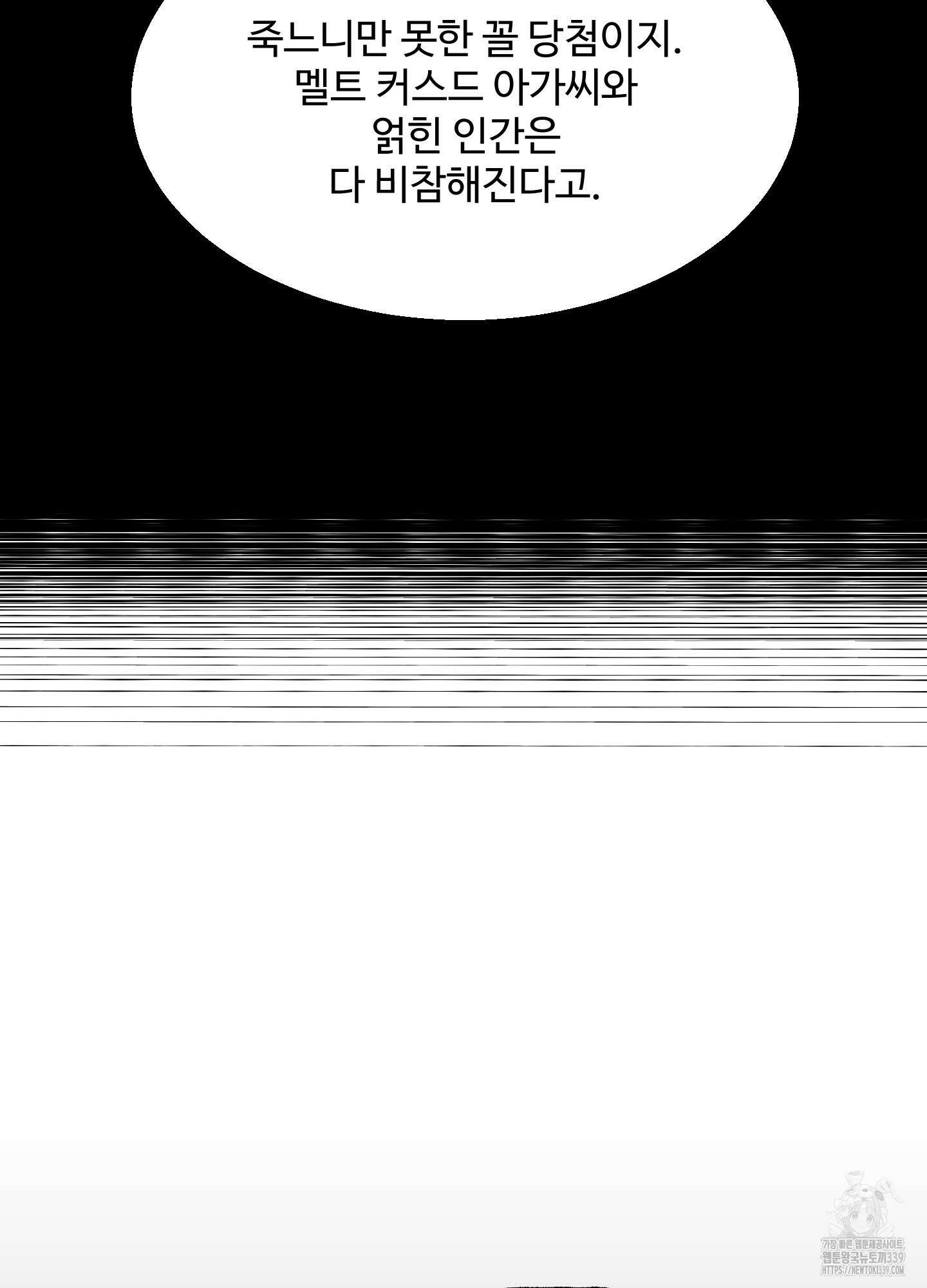 멜트 블레스 유 19화 21