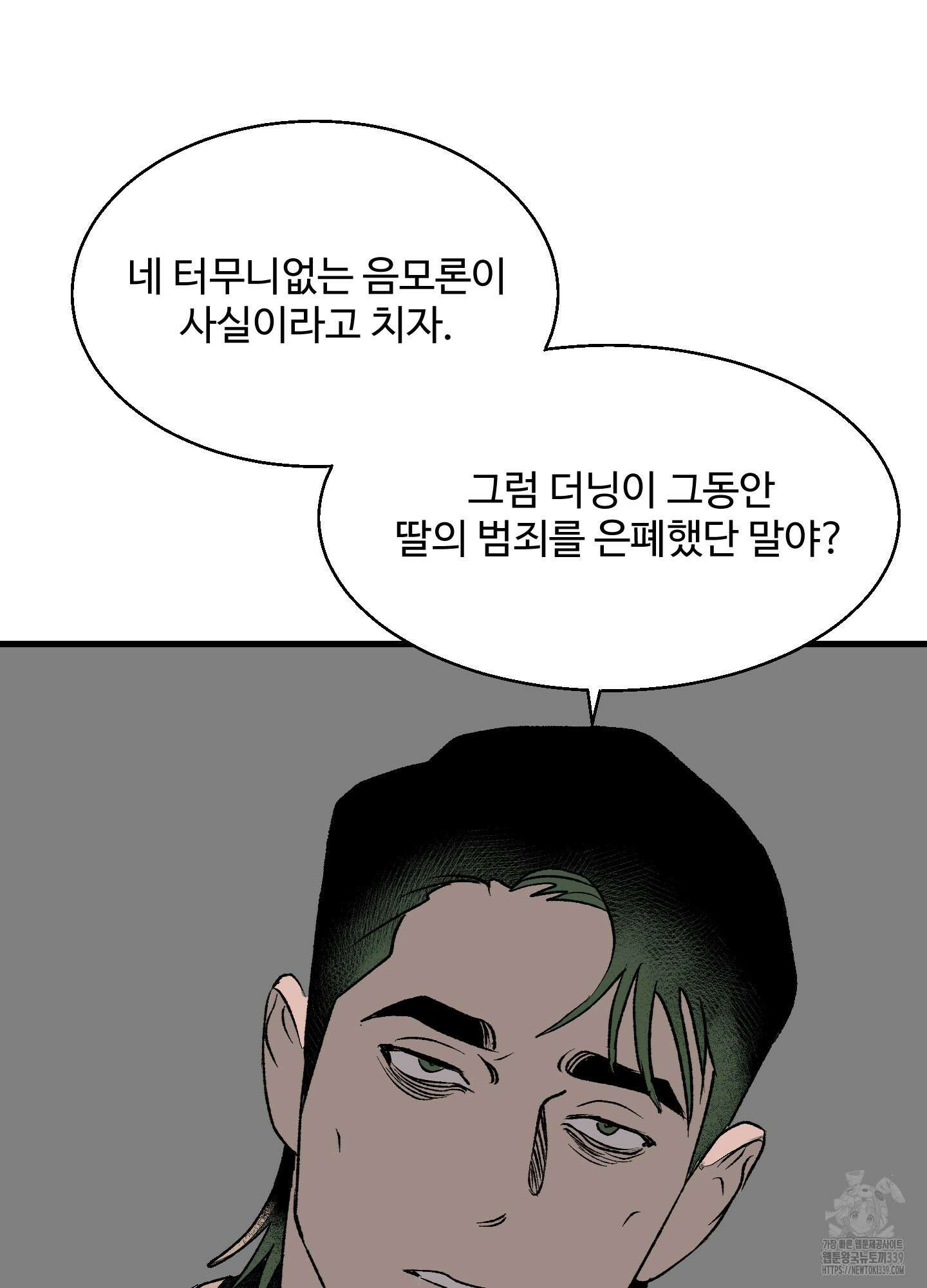 멜트 블레스 유 19화 23