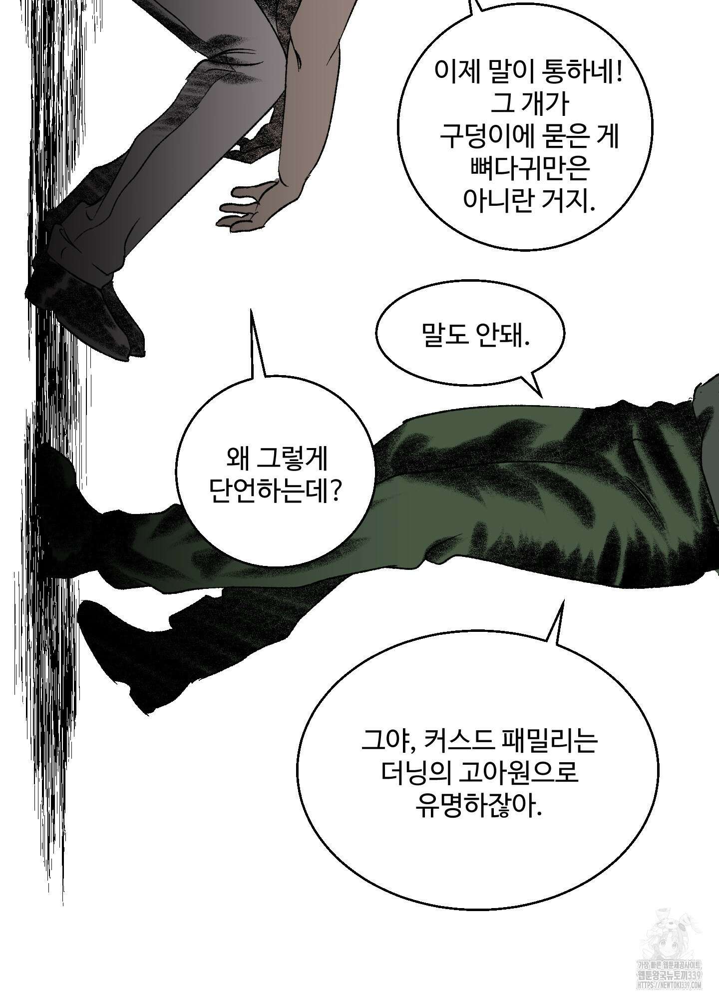 멜트 블레스 유 19화 24