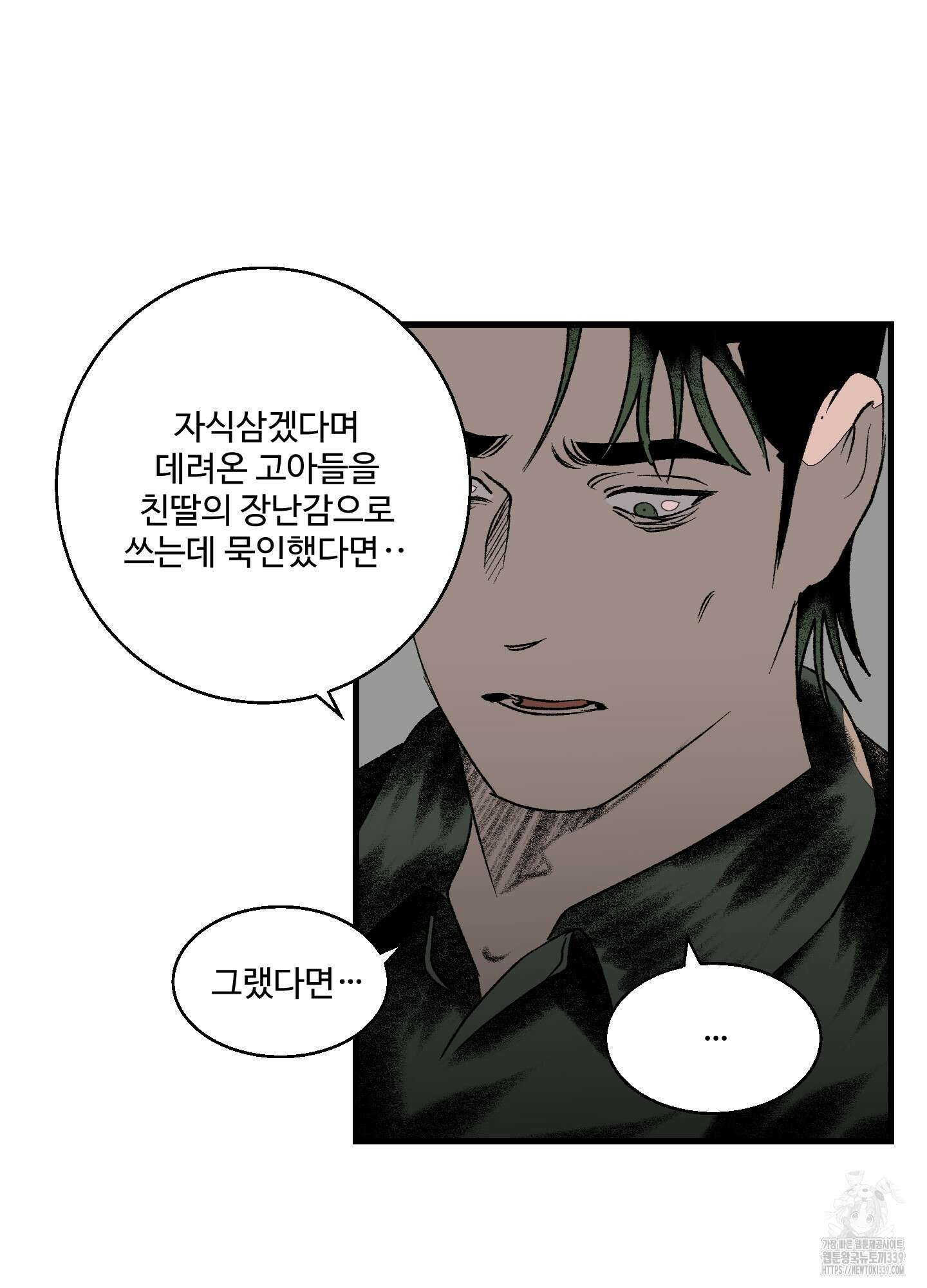 멜트 블레스 유 19화 25