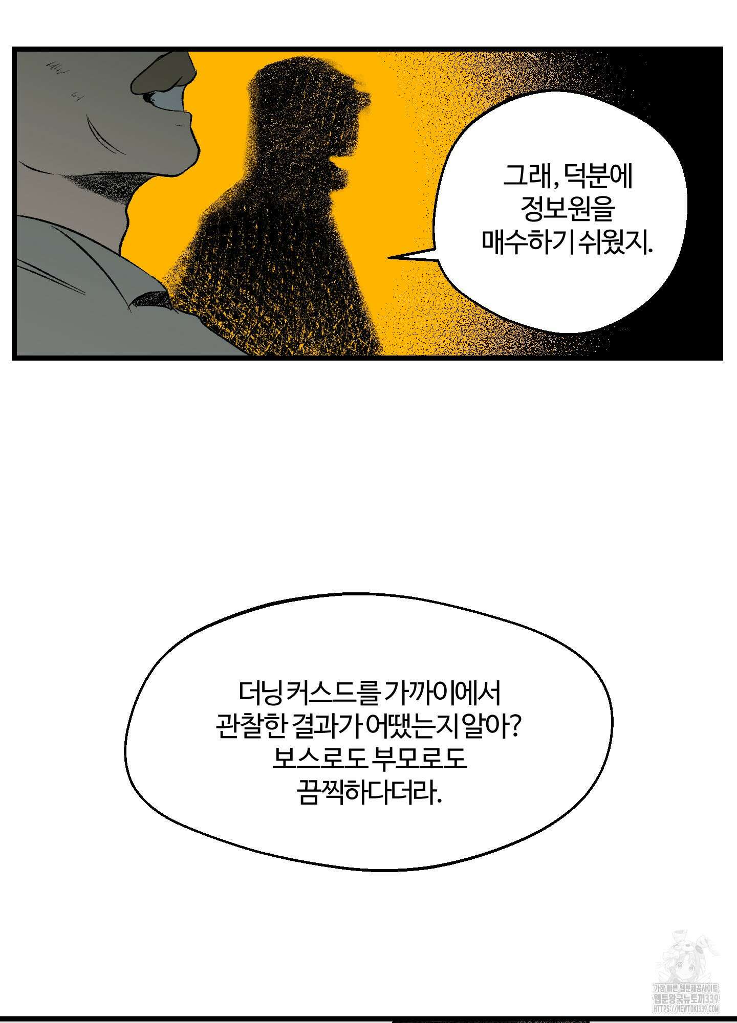 멜트 블레스 유 19화 27