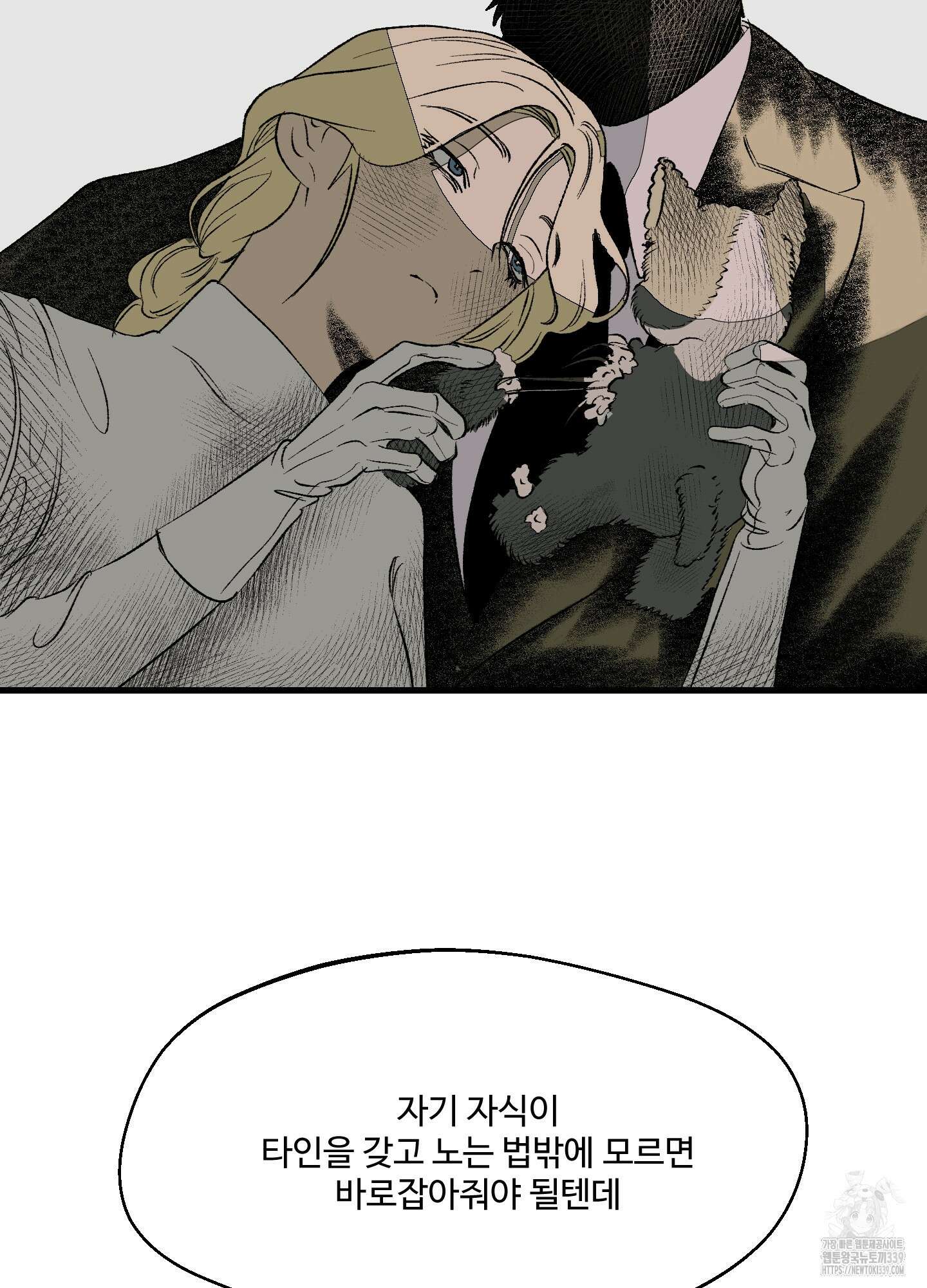 멜트 블레스 유 19화 28