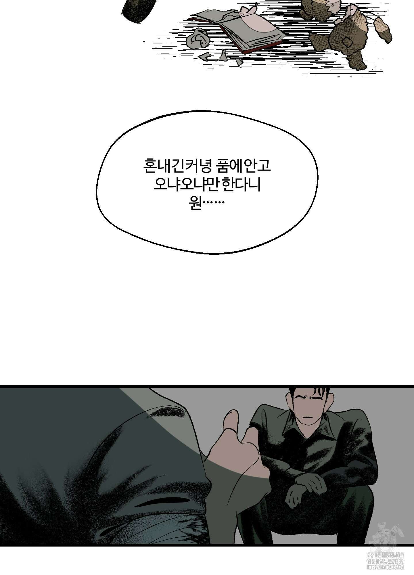 멜트 블레스 유 19화 30