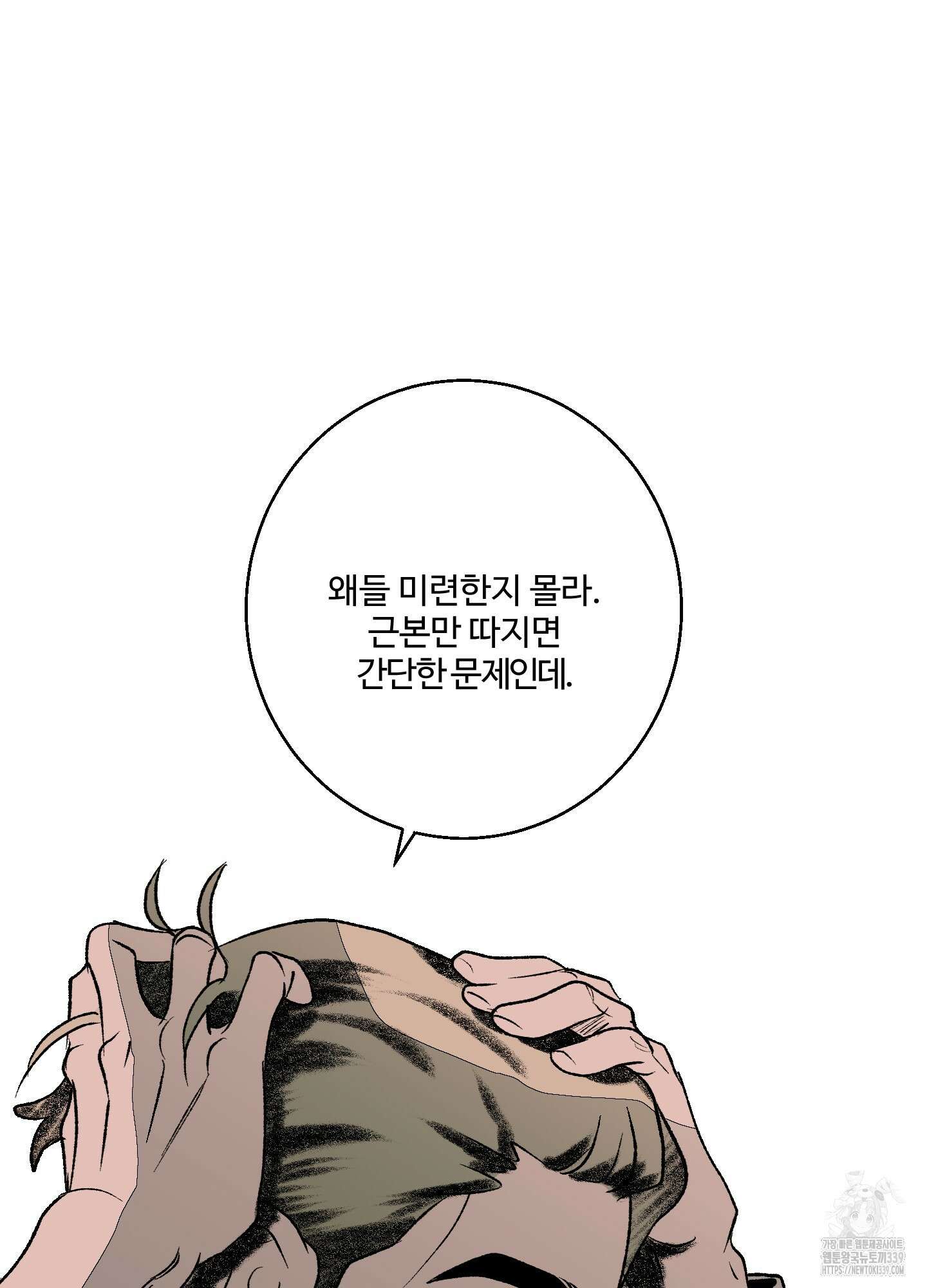 멜트 블레스 유 19화 31