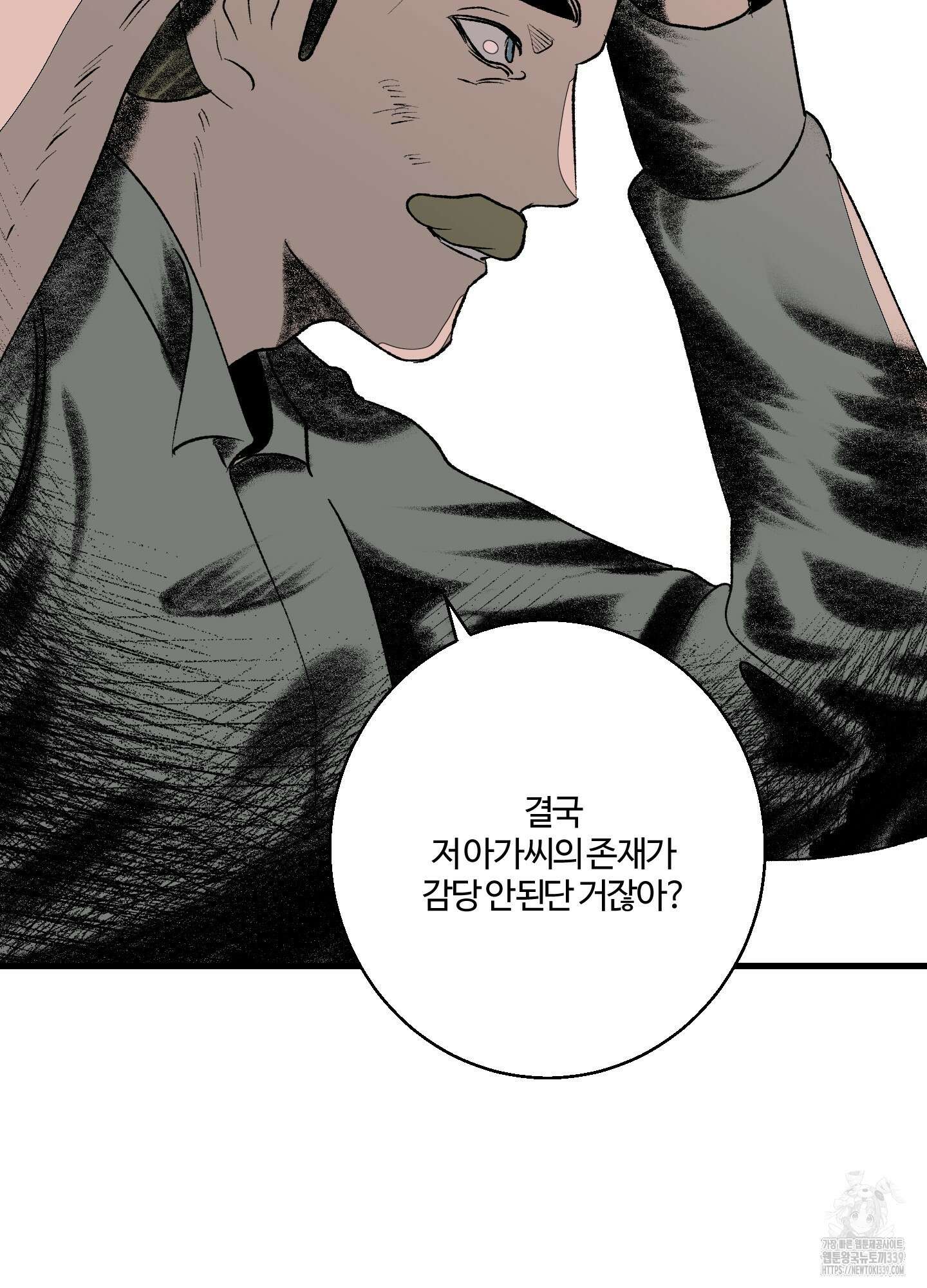 멜트 블레스 유 19화 32