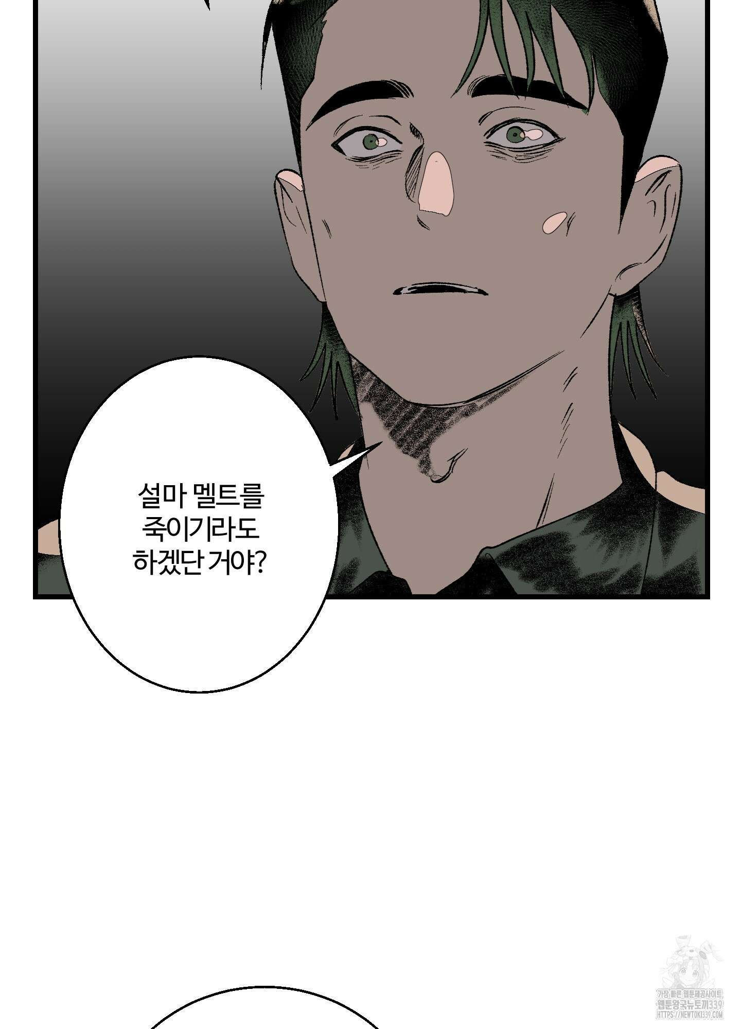 멜트 블레스 유 19화 34