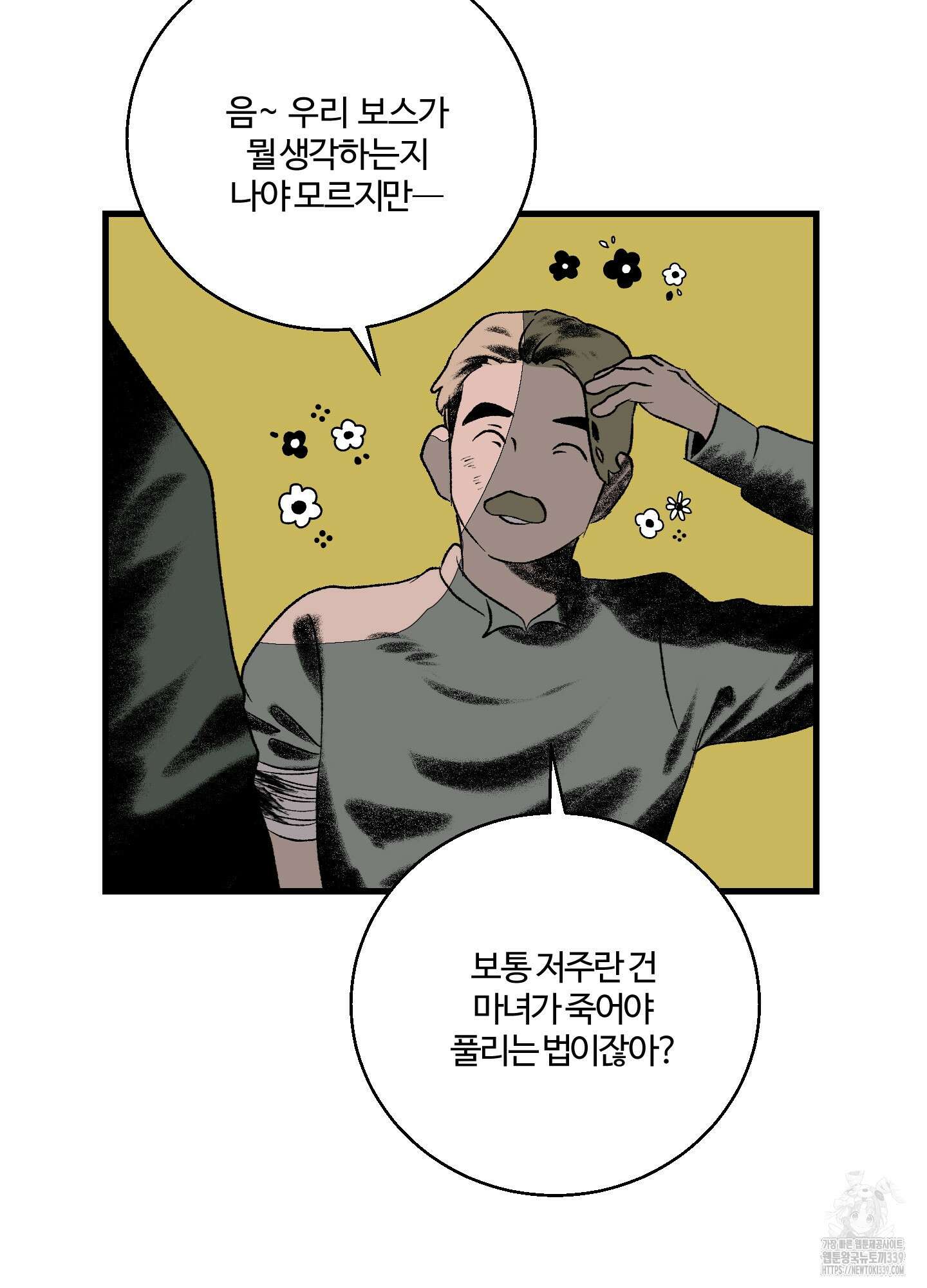 멜트 블레스 유 19화 35