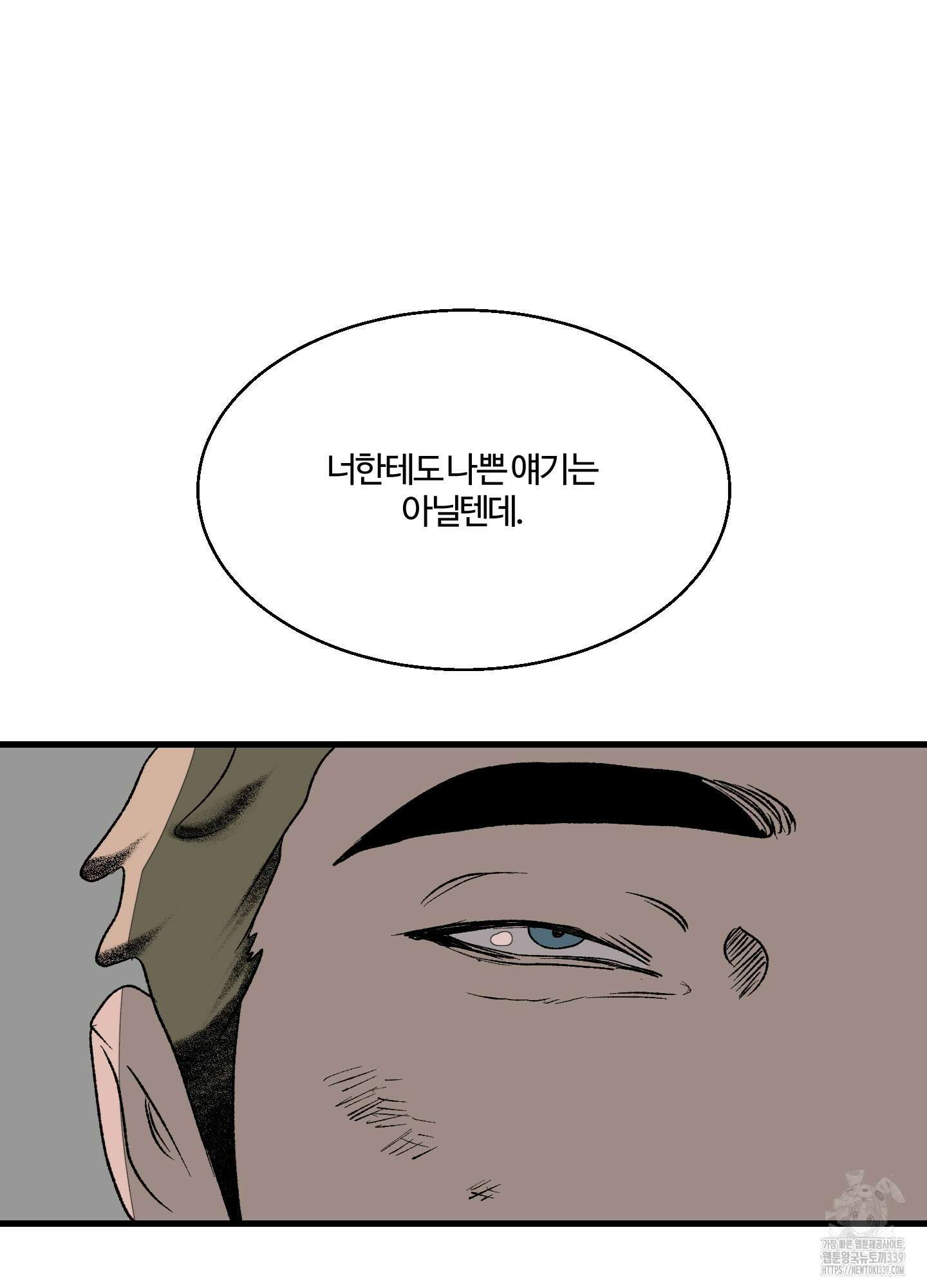 멜트 블레스 유 19화 36