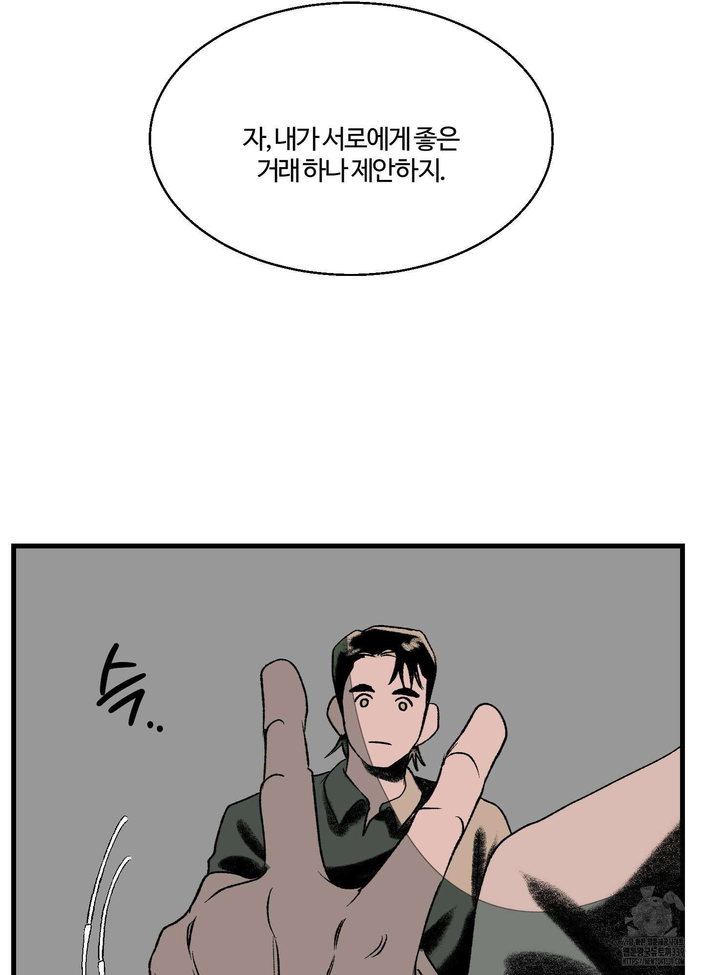 멜트 블레스 유 19화 37