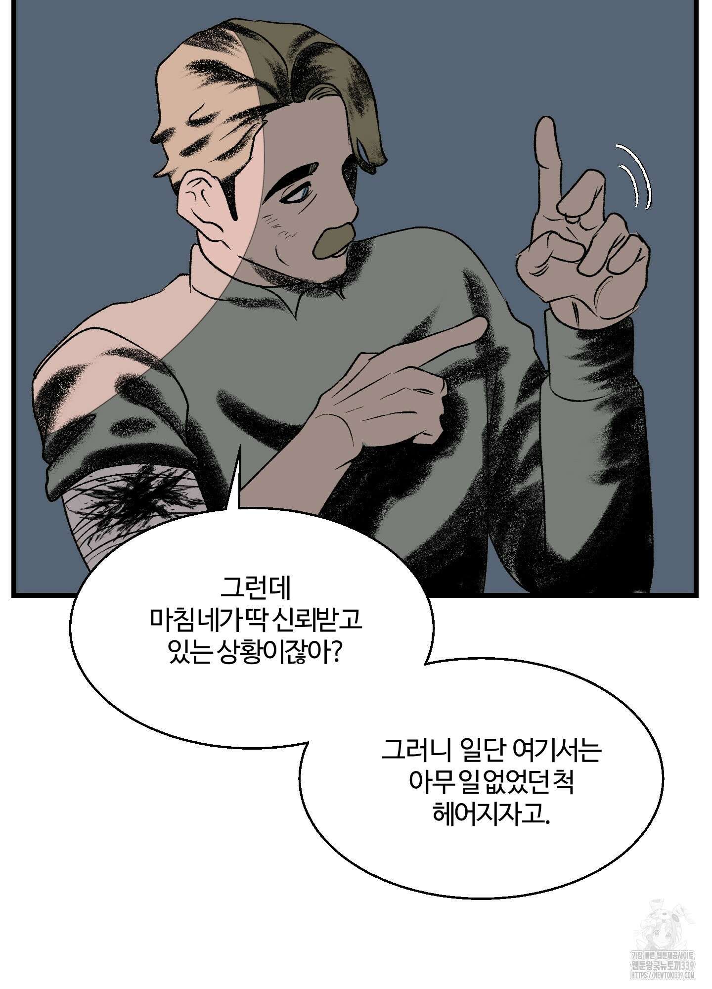 멜트 블레스 유 19화 38