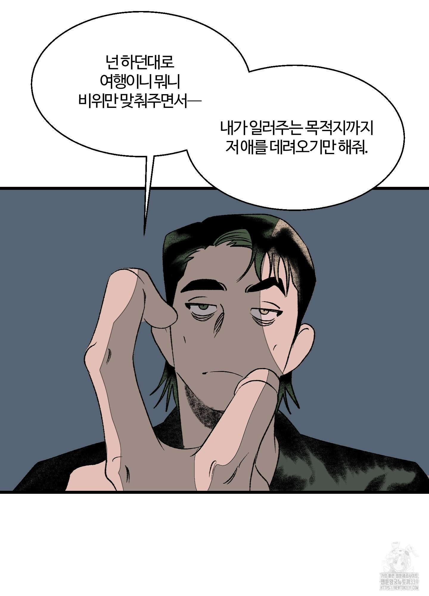 멜트 블레스 유 19화 39