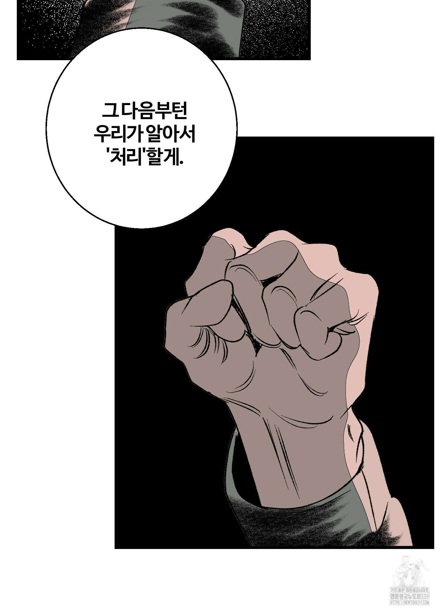 멜트 블레스 유 19화 41