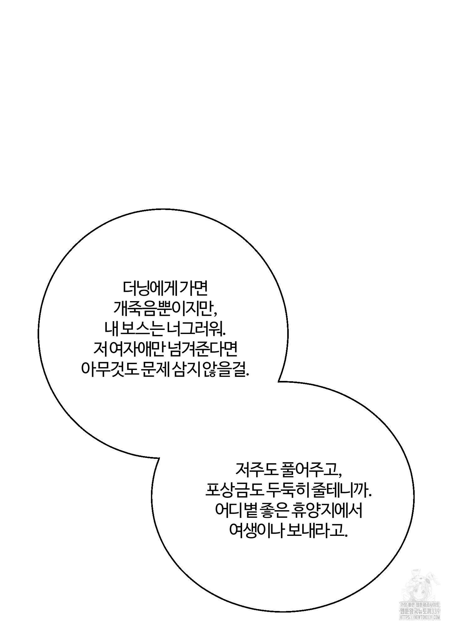 멜트 블레스 유 19화 44
