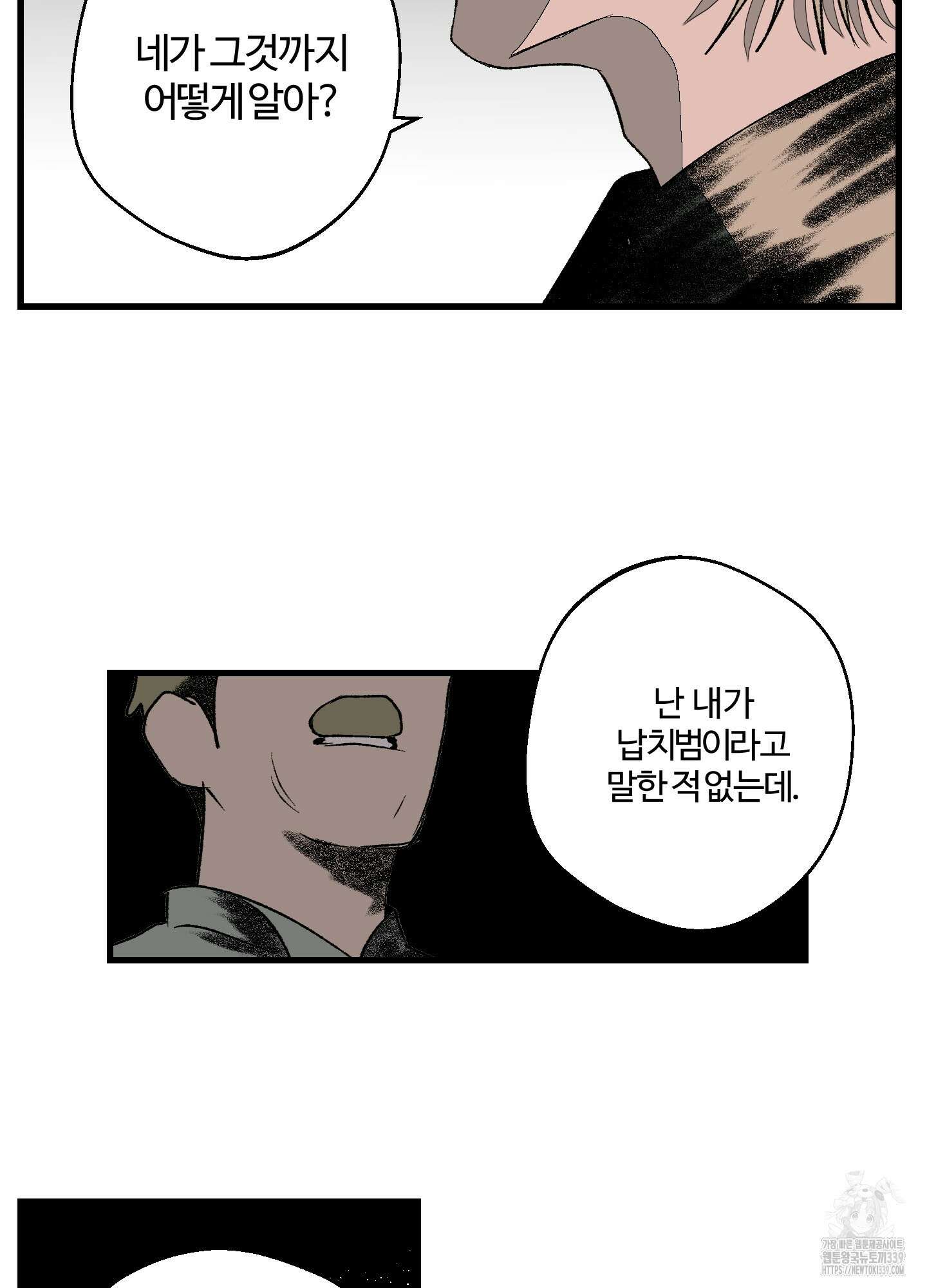 멜트 블레스 유 19화 48