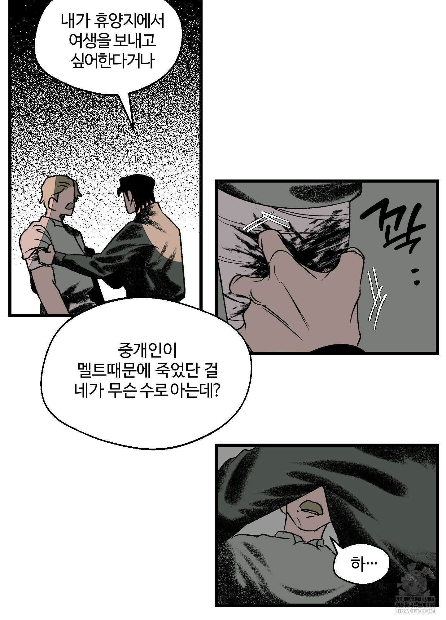 멜트 블레스 유 19화 49