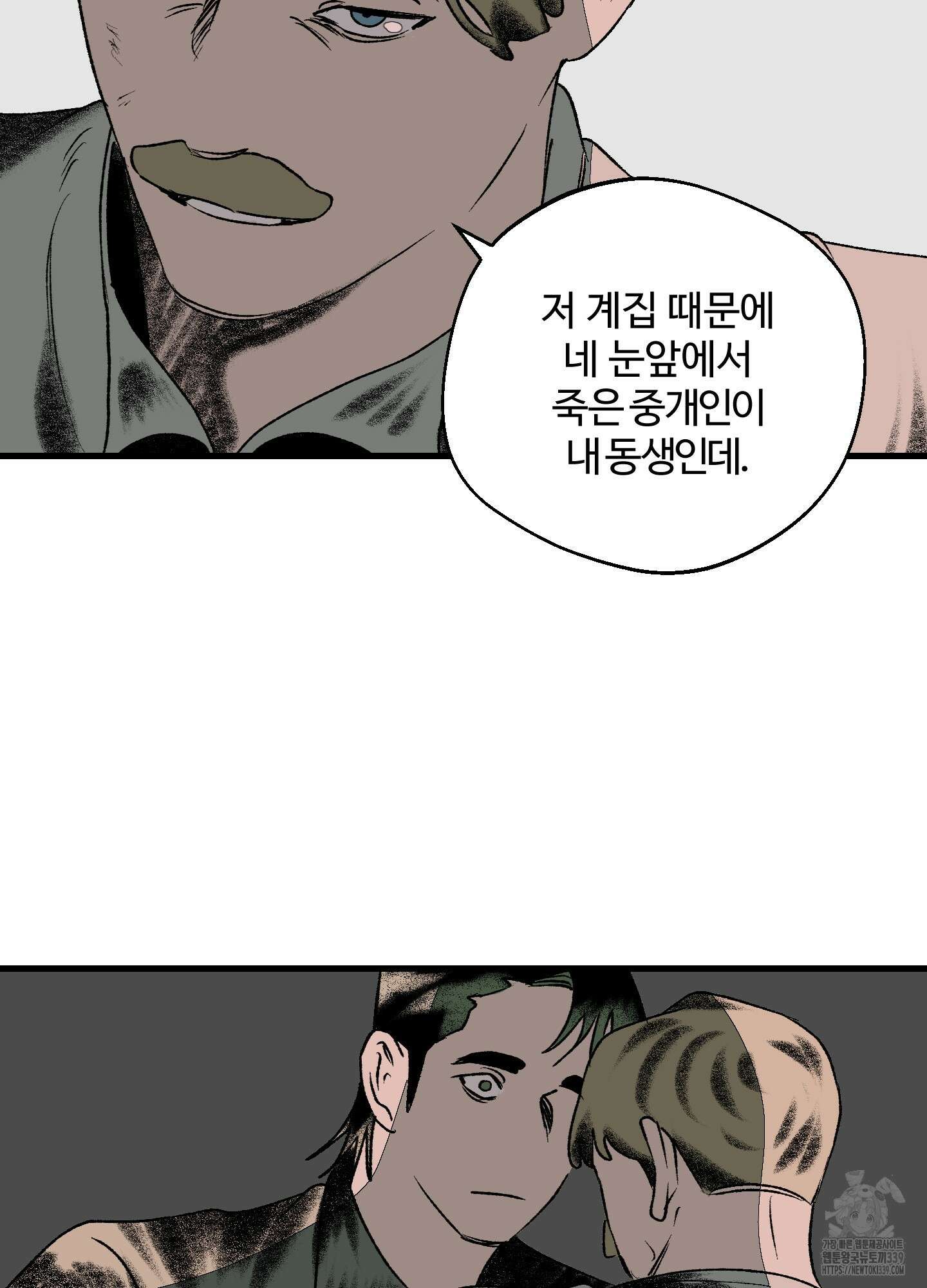 멜트 블레스 유 19화 52