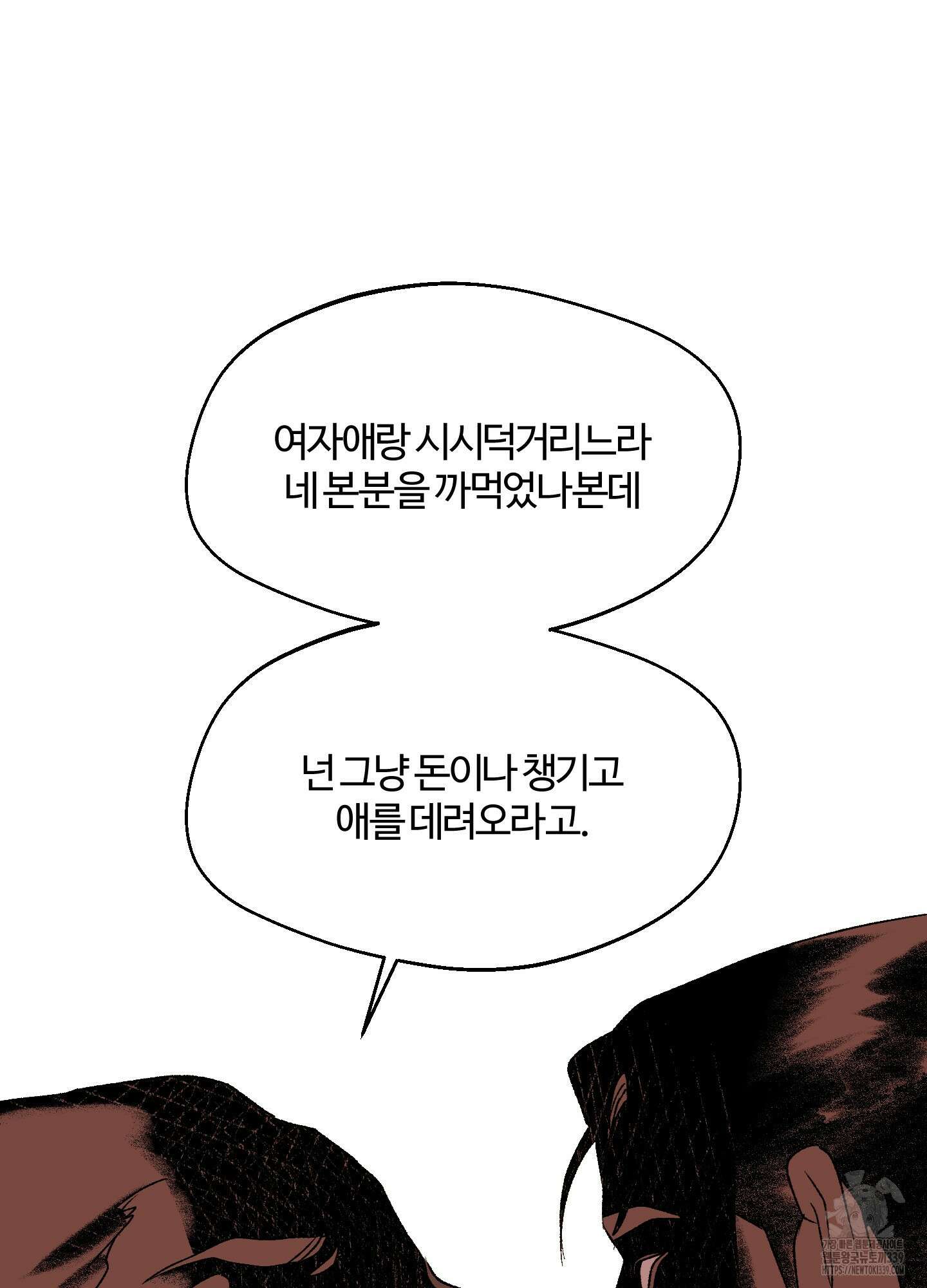멜트 블레스 유 19화 54
