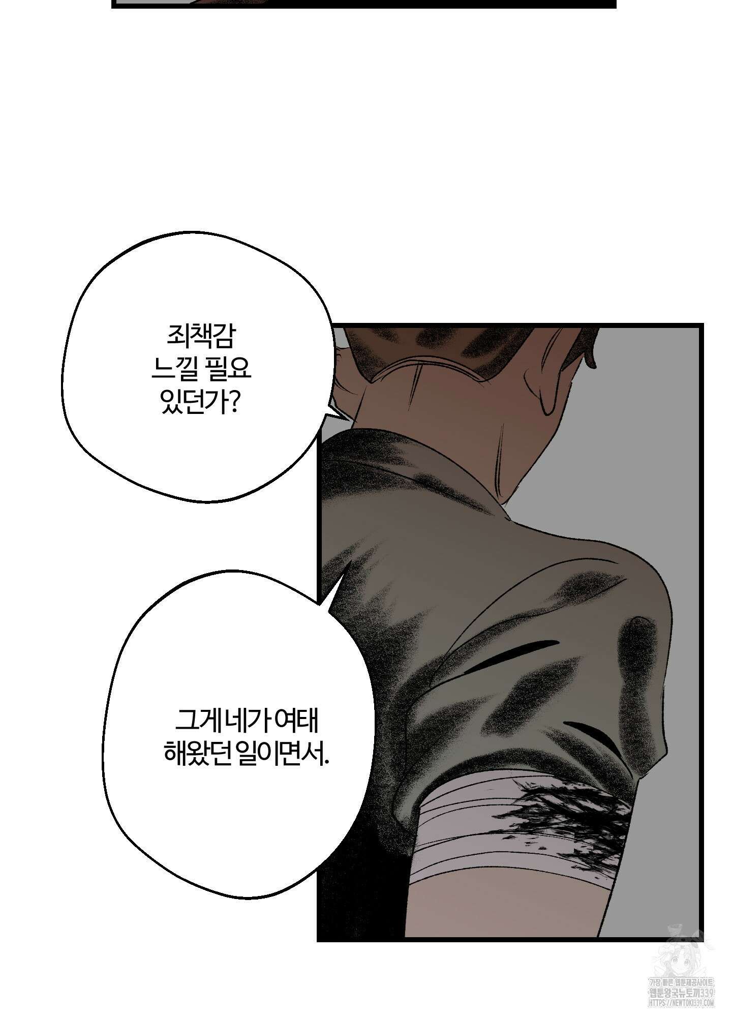 멜트 블레스 유 19화 58