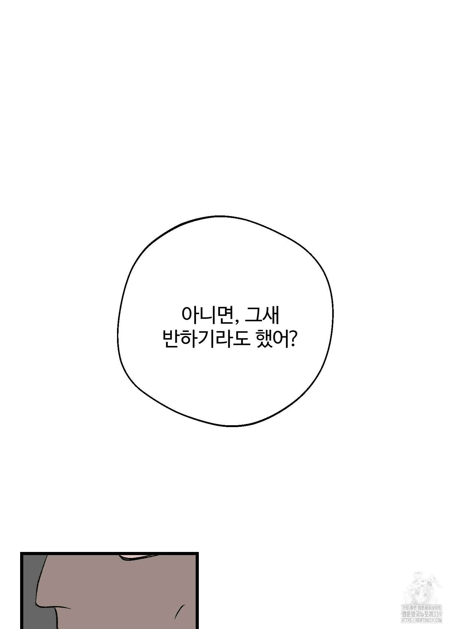 멜트 블레스 유 19화 59