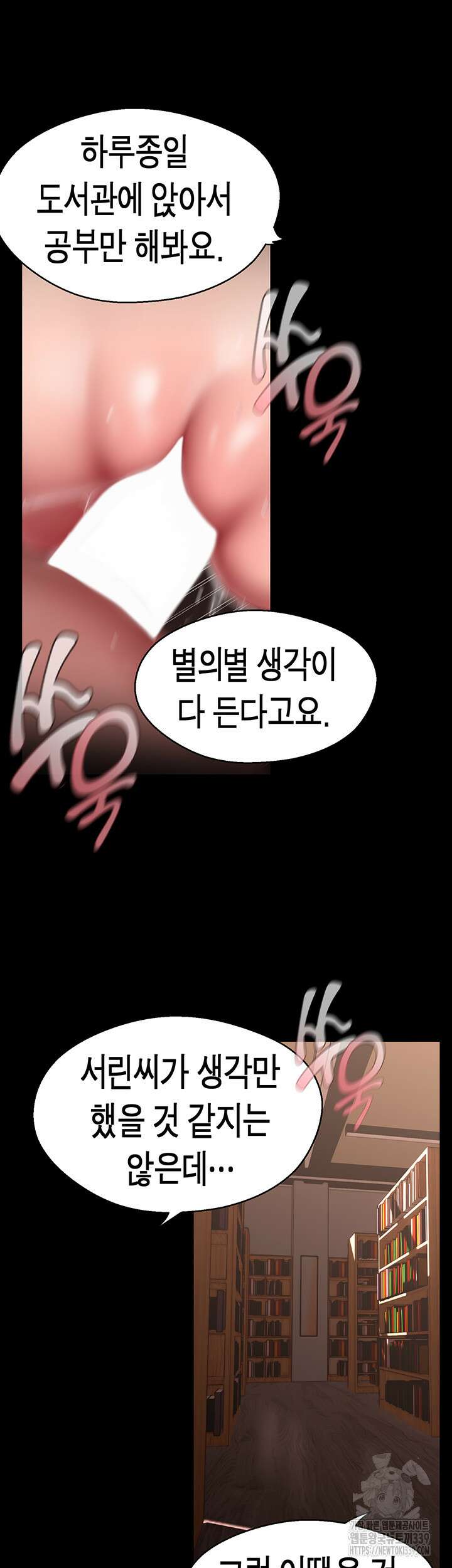 멋진 신세계 238화 3