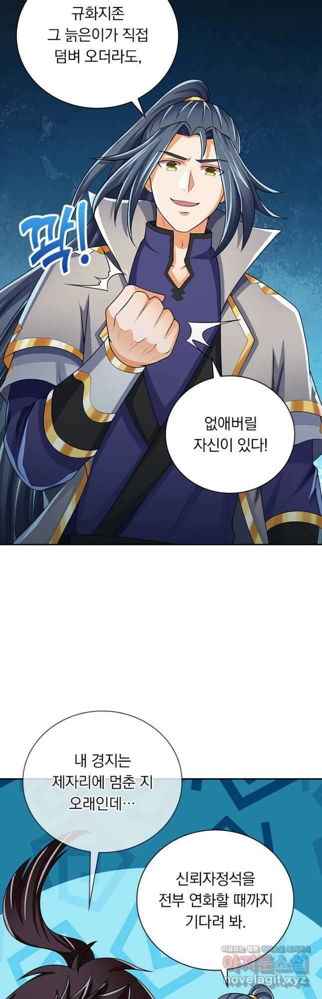 신무천존 295화 4