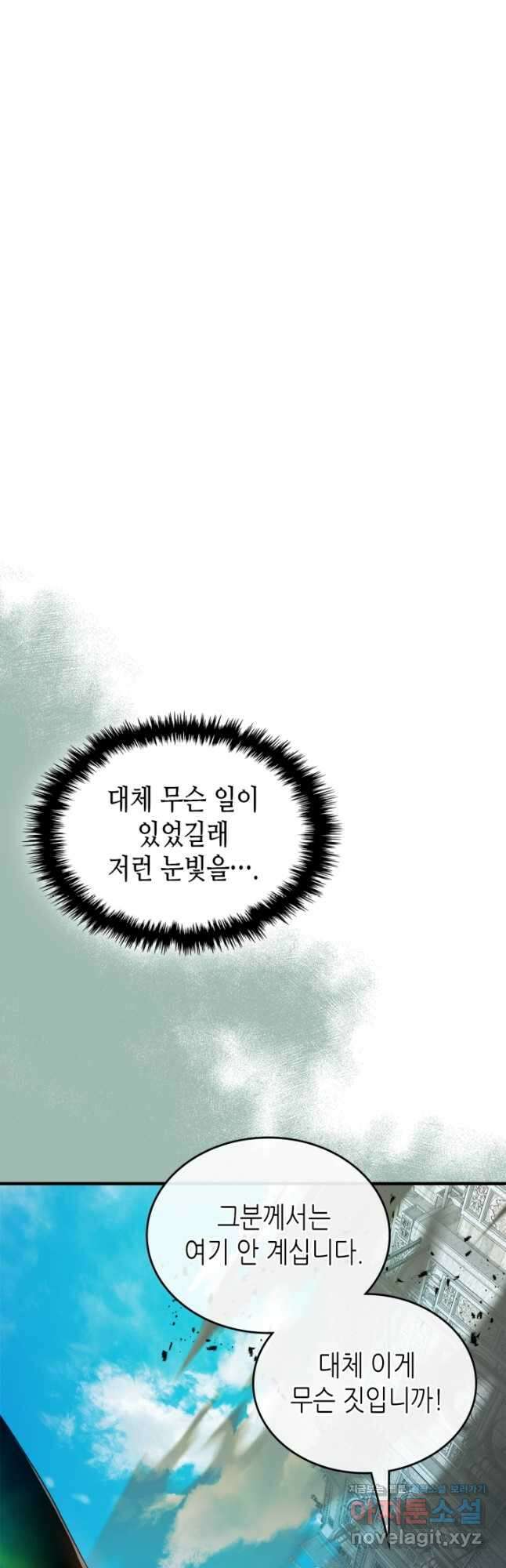신과 함께 레벨업 116화 3
