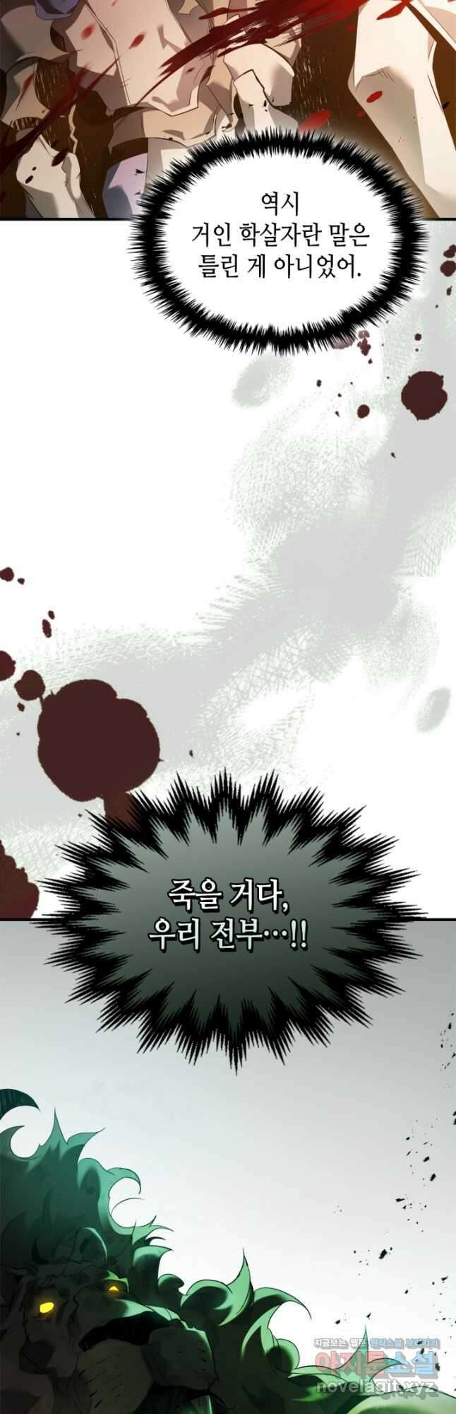 신과 함께 레벨업 116화 11