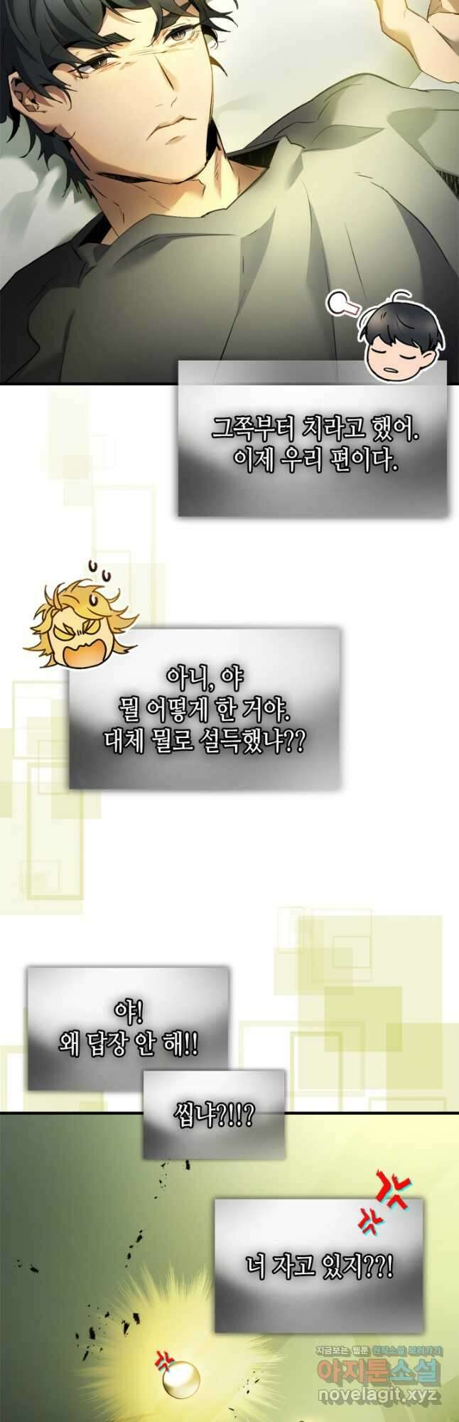 신과 함께 레벨업 116화 16