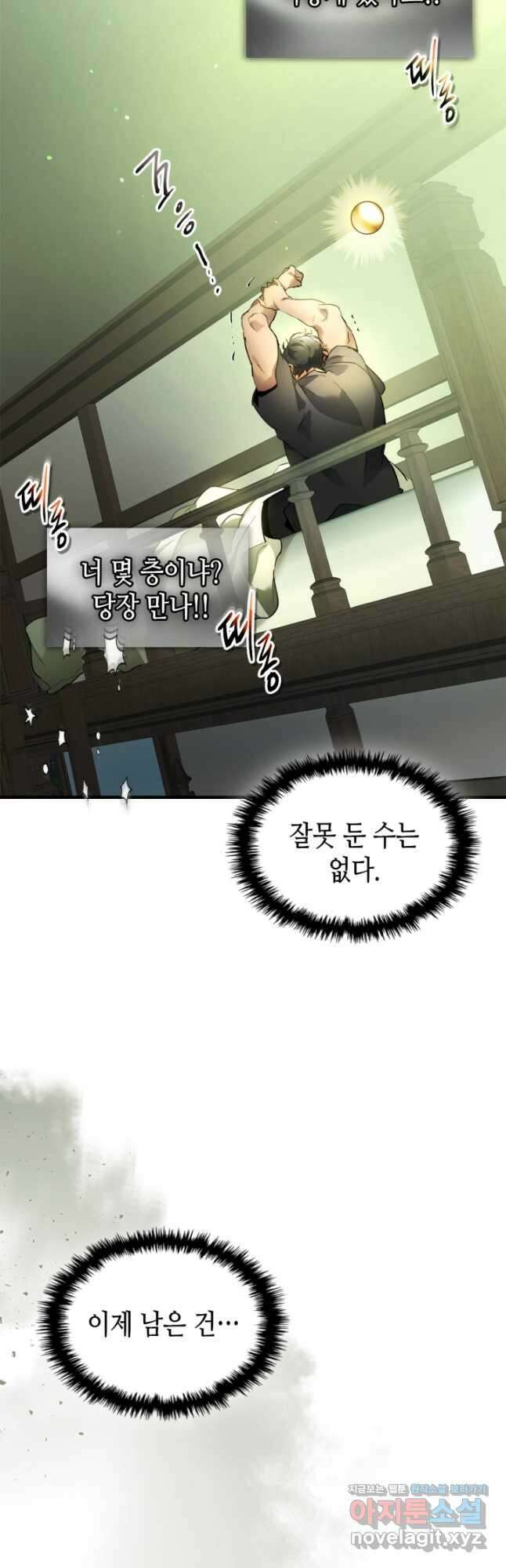 신과 함께 레벨업 116화 20