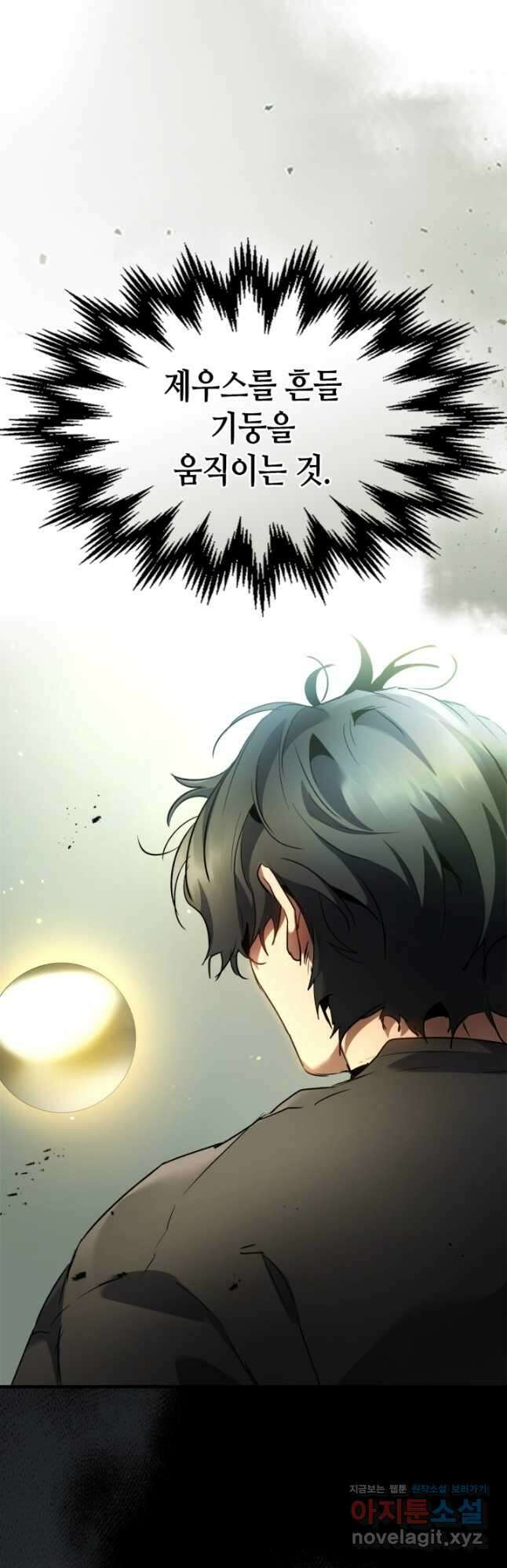 신과 함께 레벨업 116화 21