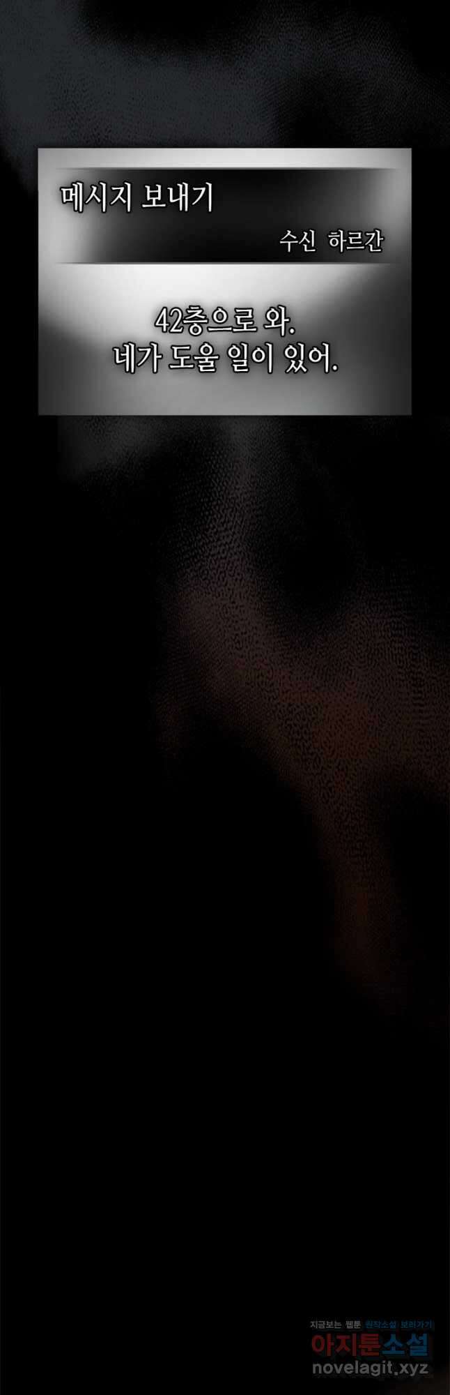 신과 함께 레벨업 116화 22